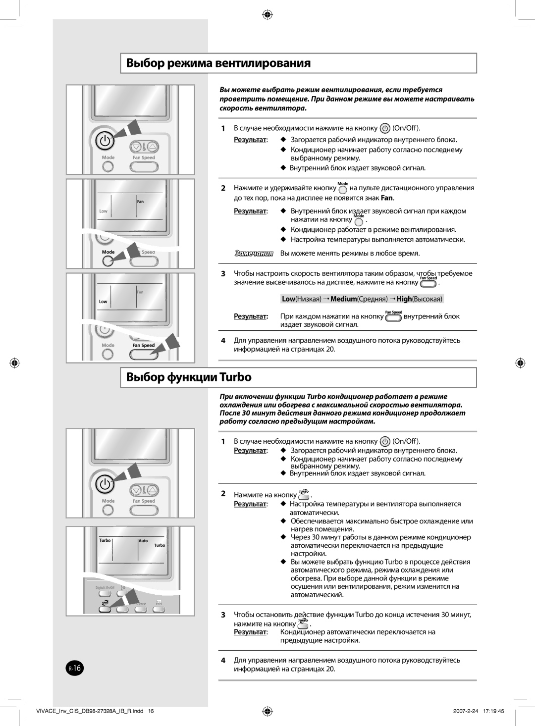 Samsung AQV12VBANSER, AQV09VBAXSER, AQV09VBANSER, AQV12VBAXSER manual Выбор режима вентилирования, Выбор функции Turbo 