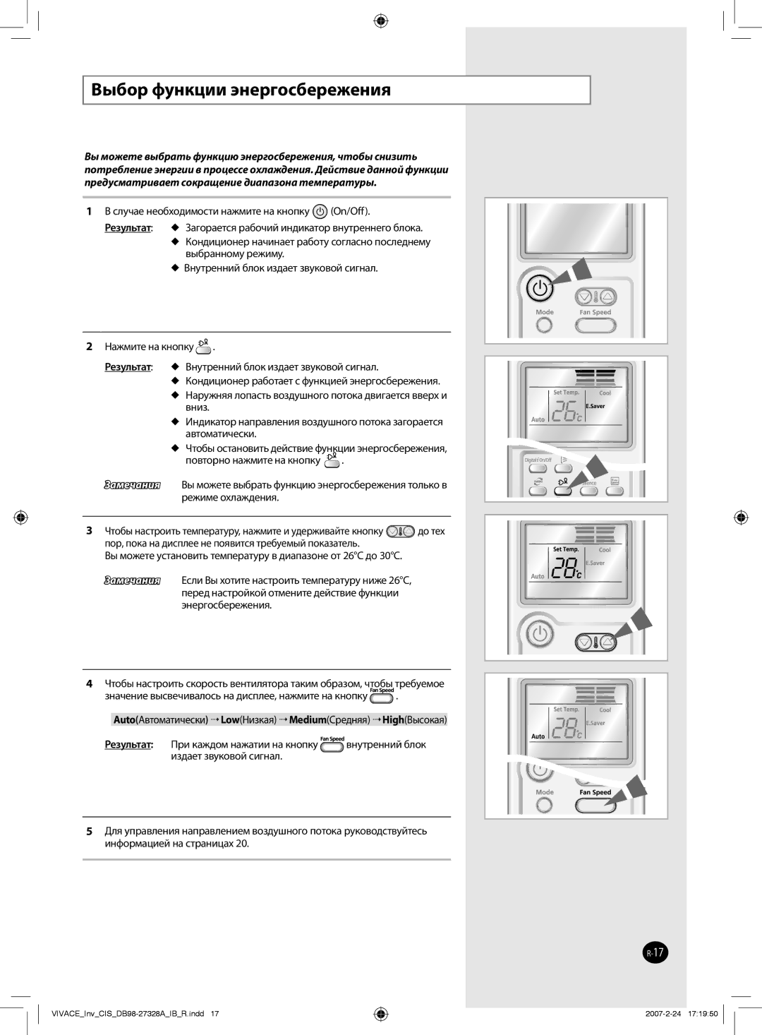 Samsung AQV09VBAXSER, AQV09VBANSER, AQV12VBAXSER, AQV12VBANSER manual Выбор функции энергосбережения 