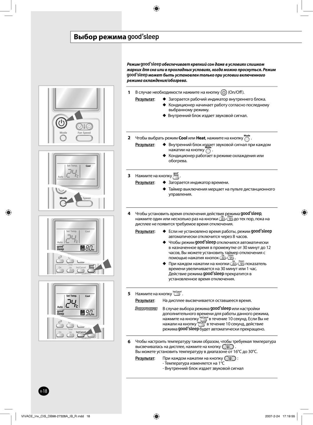 Samsung AQV09VBANSER, AQV09VBAXSER, AQV12VBAXSER, AQV12VBANSER manual Выбор режима, Помощью нажатия кнопок 