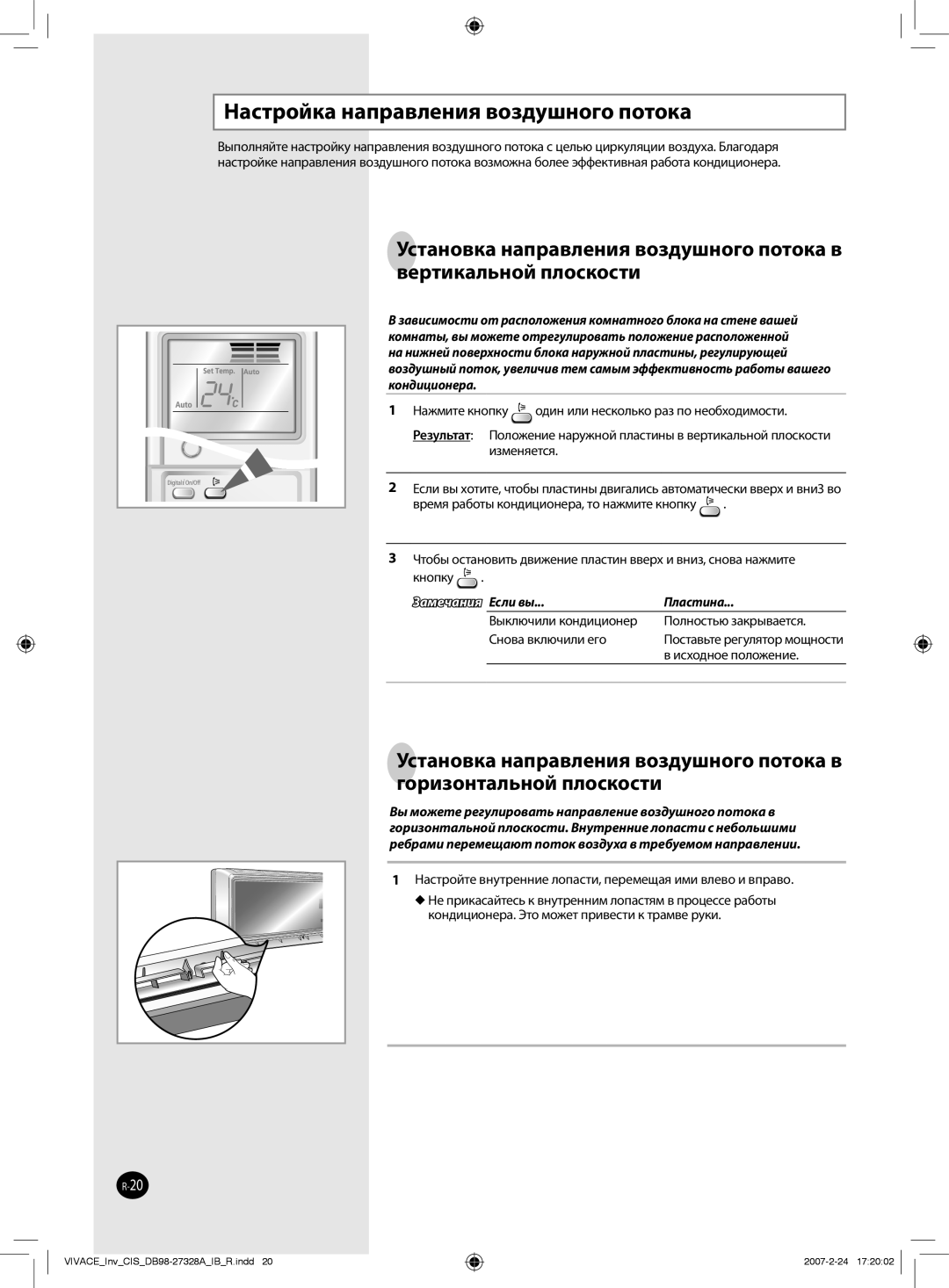 Samsung AQV12VBANSER, AQV09VBAXSER, AQV09VBANSER, AQV12VBAXSER Настройка направления воздушного потока, Исходное положение 