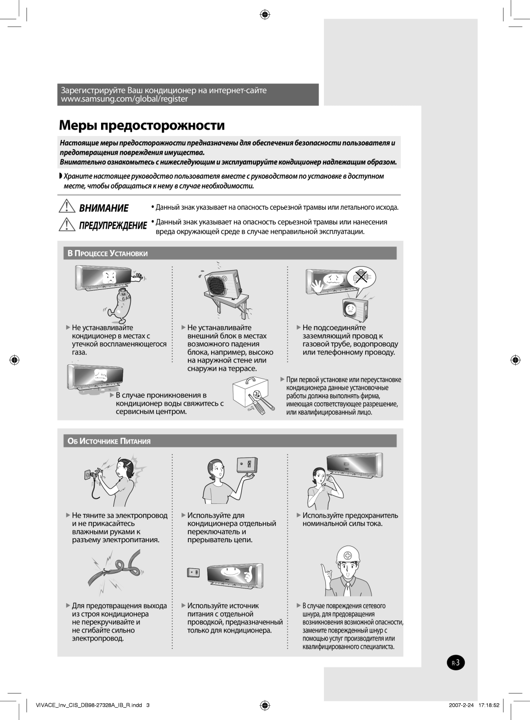 Samsung AQV12VBAXSER, AQV09VBAXSER, AQV09VBANSER Внешний блок в местах, Утечкой воспламеняющегося, На наружной стене или 