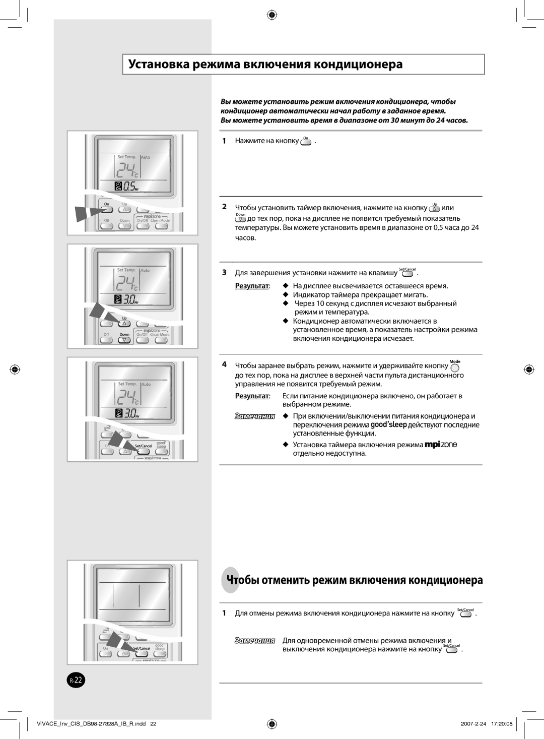 Samsung AQV09VBANSER Установка режима включения кондиционера, Чтобы отменить режим включения кондиционера, Или, Часов 