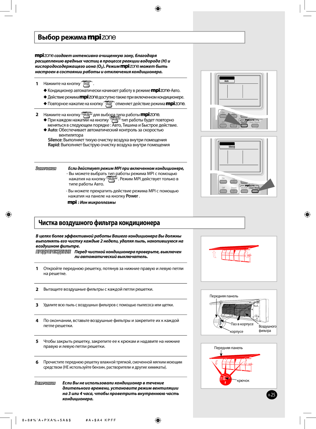 Samsung AQV09VBAXSER, AQV09VBANSER, AQV12VBAXSER, AQV12VBANSER manual Выбор режима, Чистка воздушного фильтра кондиционера 