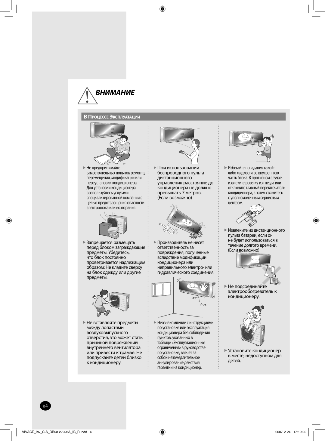 Samsung AQV12VBANSER, AQV09VBAXSER, AQV09VBANSER, AQV12VBAXSER manual Внимание 