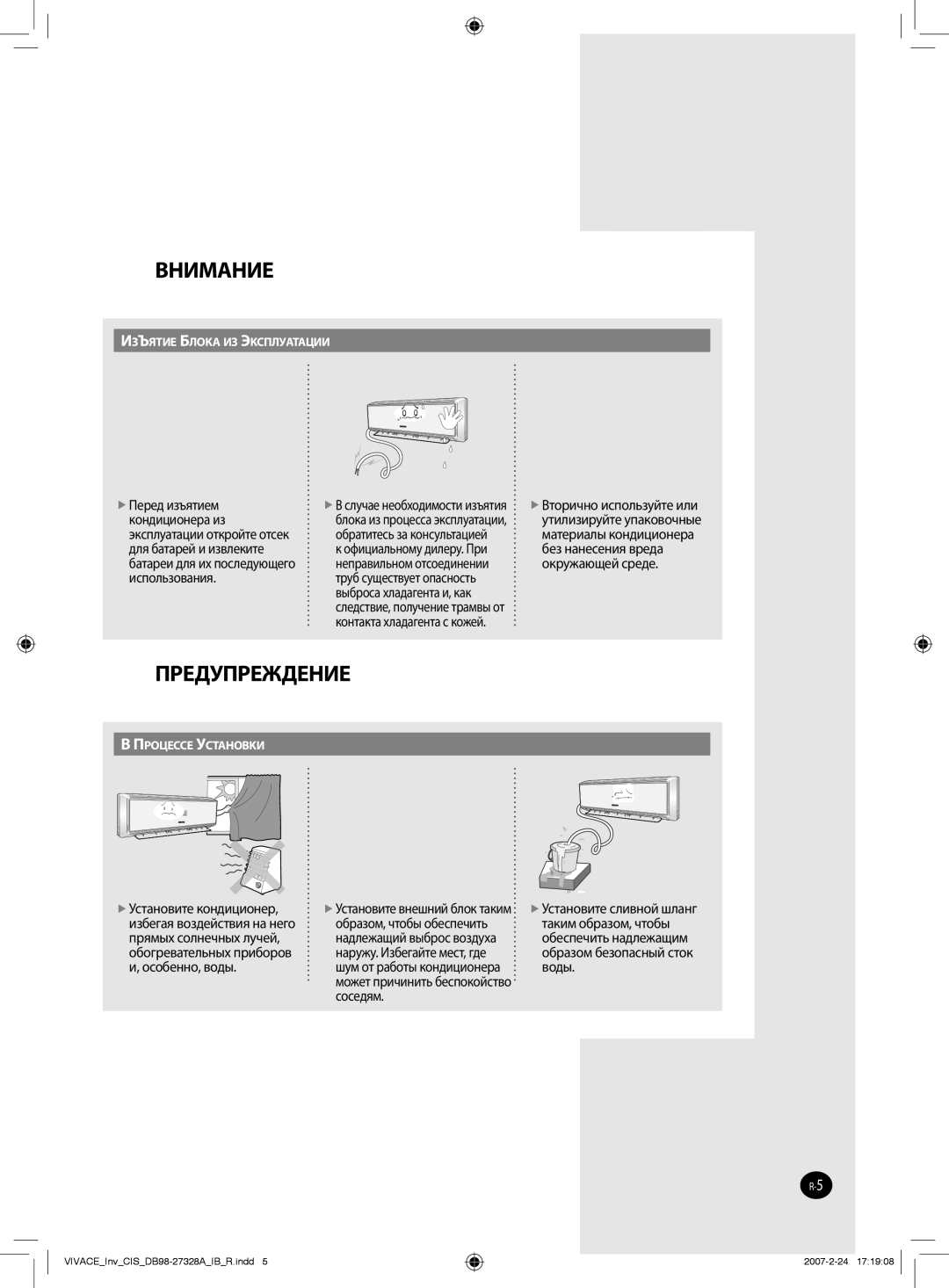 Samsung AQV09VBAXSER, AQV09VBANSER manual Обратитесь за консультацией, Официальному дилеру. При, Неправильном отсоединении 