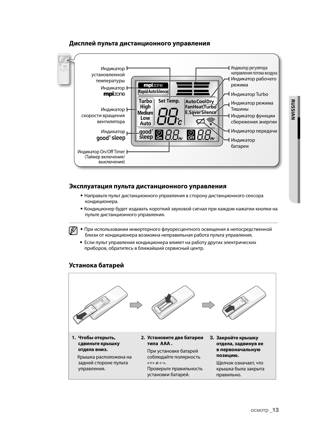 Samsung AQV09AWANSER, AQV12AWAX Дисплей пульта дистанционного управления, Эксплуатация пульта дистанционного управления 