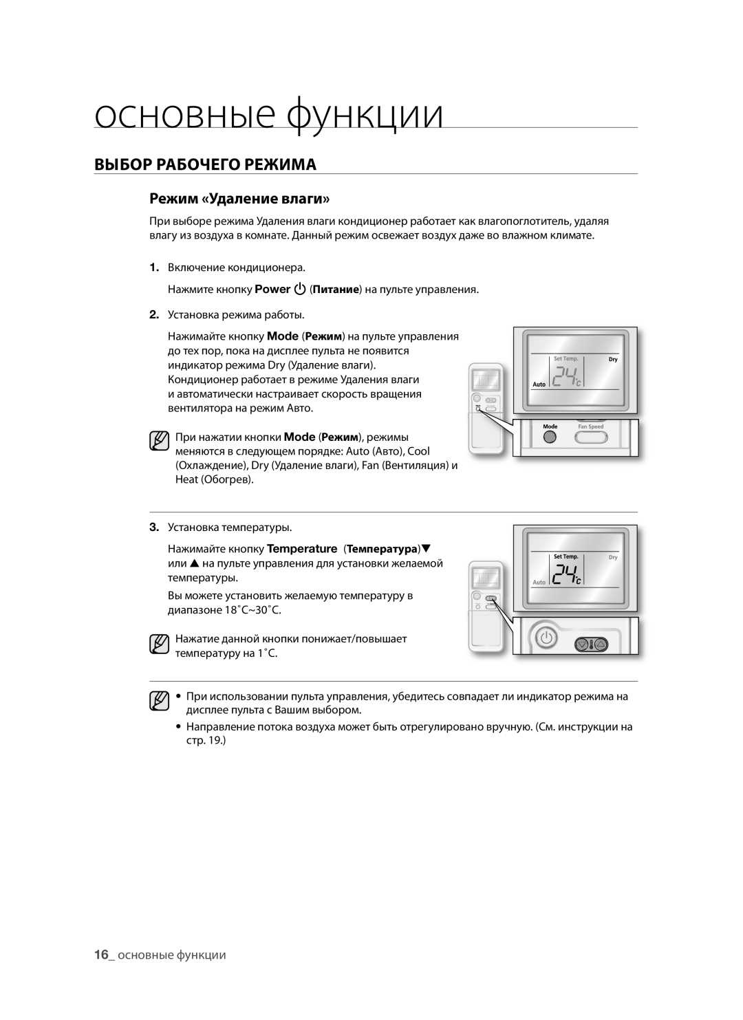 Samsung AQV12AWAXSER, AQV09AWANSER, AQV12AWANSER, AQV09AWAXSER, AQV09ABANSER, AQV12ABAXSER manual Режим «Удаление влаги» 