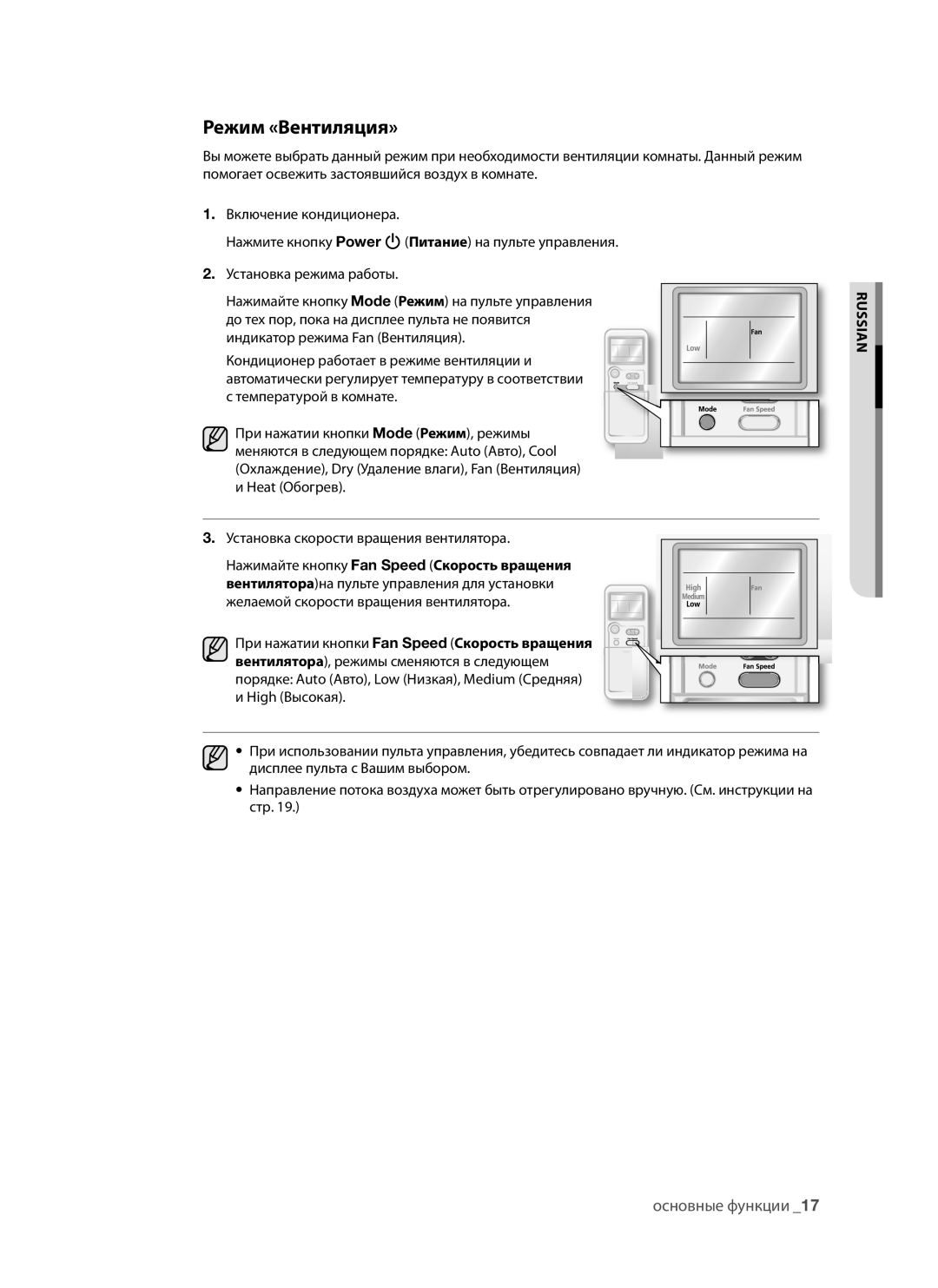 Samsung AQV09ABANSER, AQV09AWANSER, AQV12AWANSER, AQV09AWAXSER, AQV12AWAXSER, AQV12ABAXSER manual Режим «Вентиляция» 