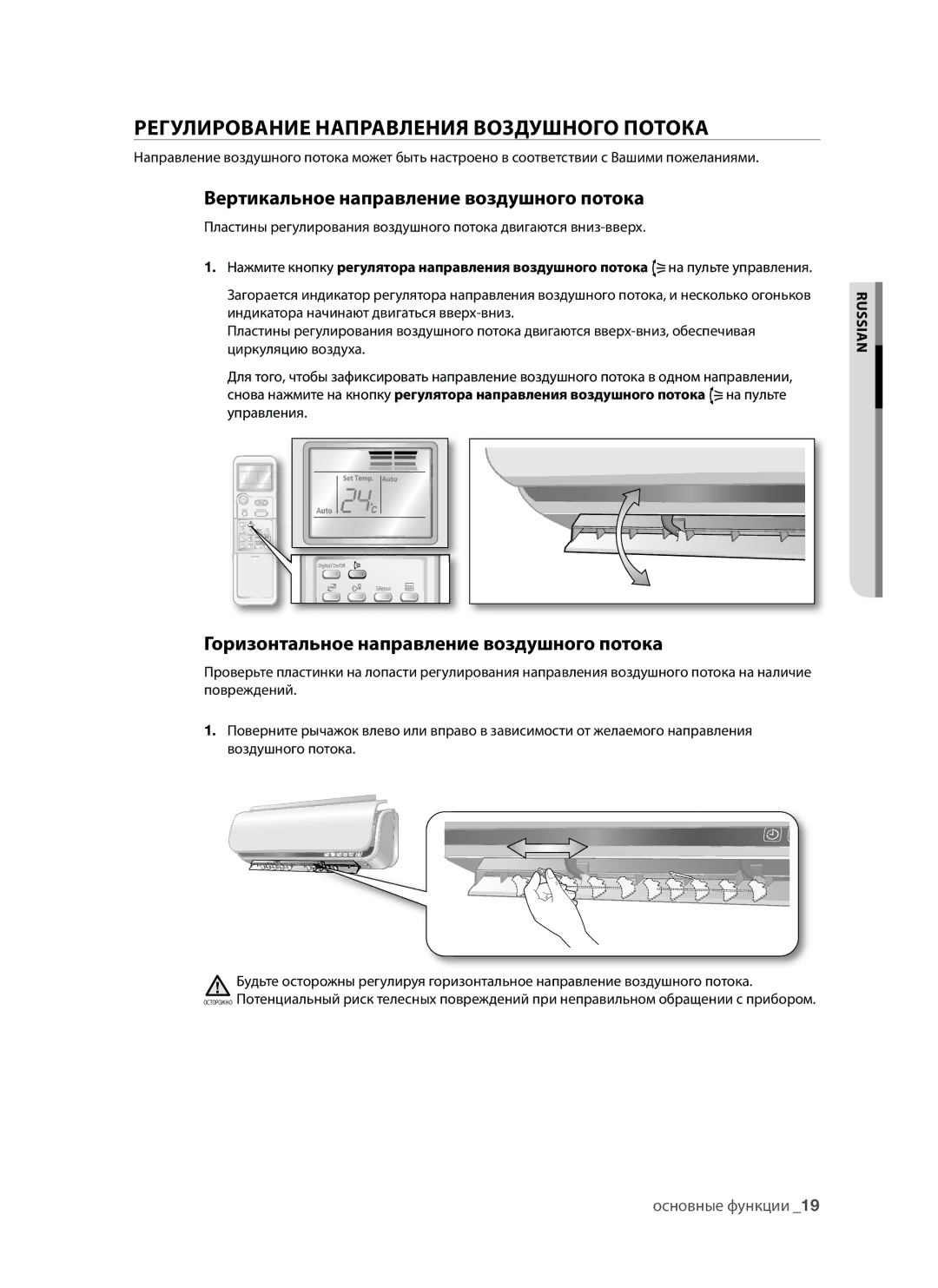 Samsung AQV12ABANSER, AQV12AWAX Регулирование Направления Воздушного Потока, Вертикальное направление воздушного потока 