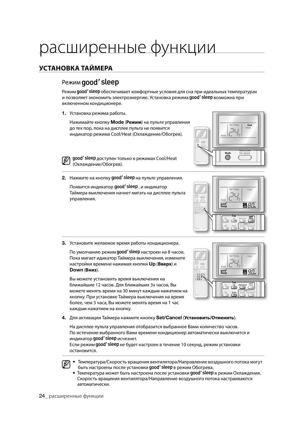 Samsung AQV12AWANSER, AQV09AWANSER, AQV09AWAXSER, AQV12AWAXSER, AQV09ABANSER, AQV12ABAXSER, AQV12ABANSER manual Режим 