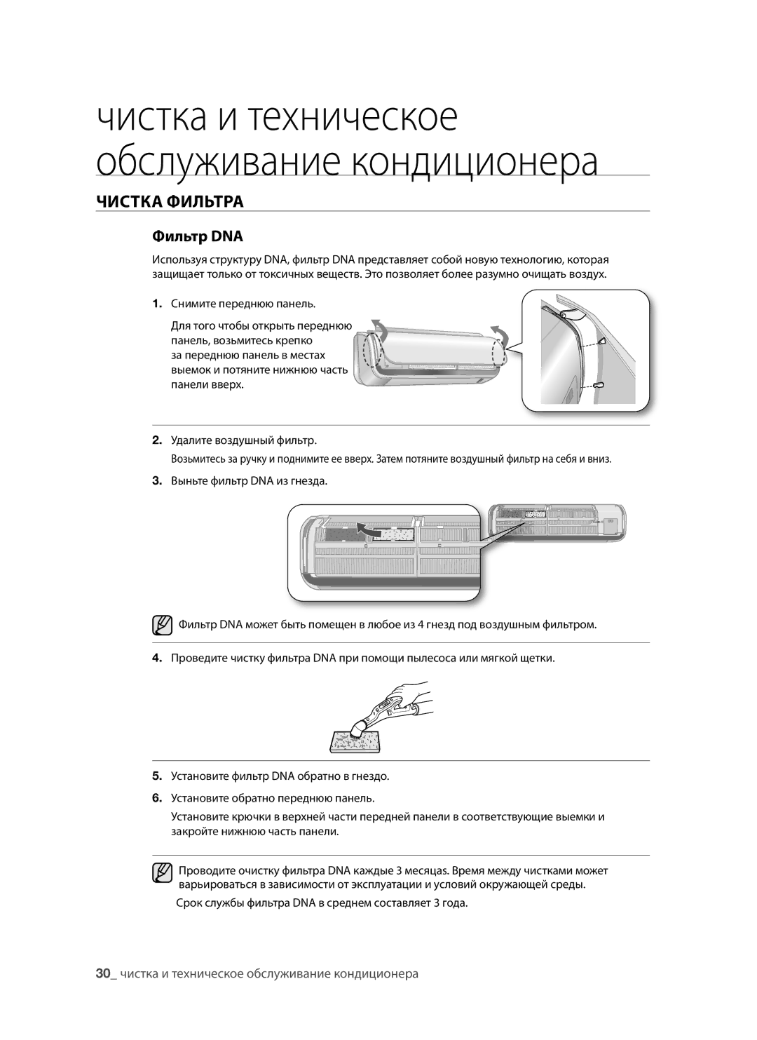 Samsung AQV09ABAXSER, AQV09AWANSER, AQV12AWANSER, AQV09AWAXSER, AQV12AWAXSER, AQV09ABANSER, AQV12ABAXSER manual Фильтр DNA 