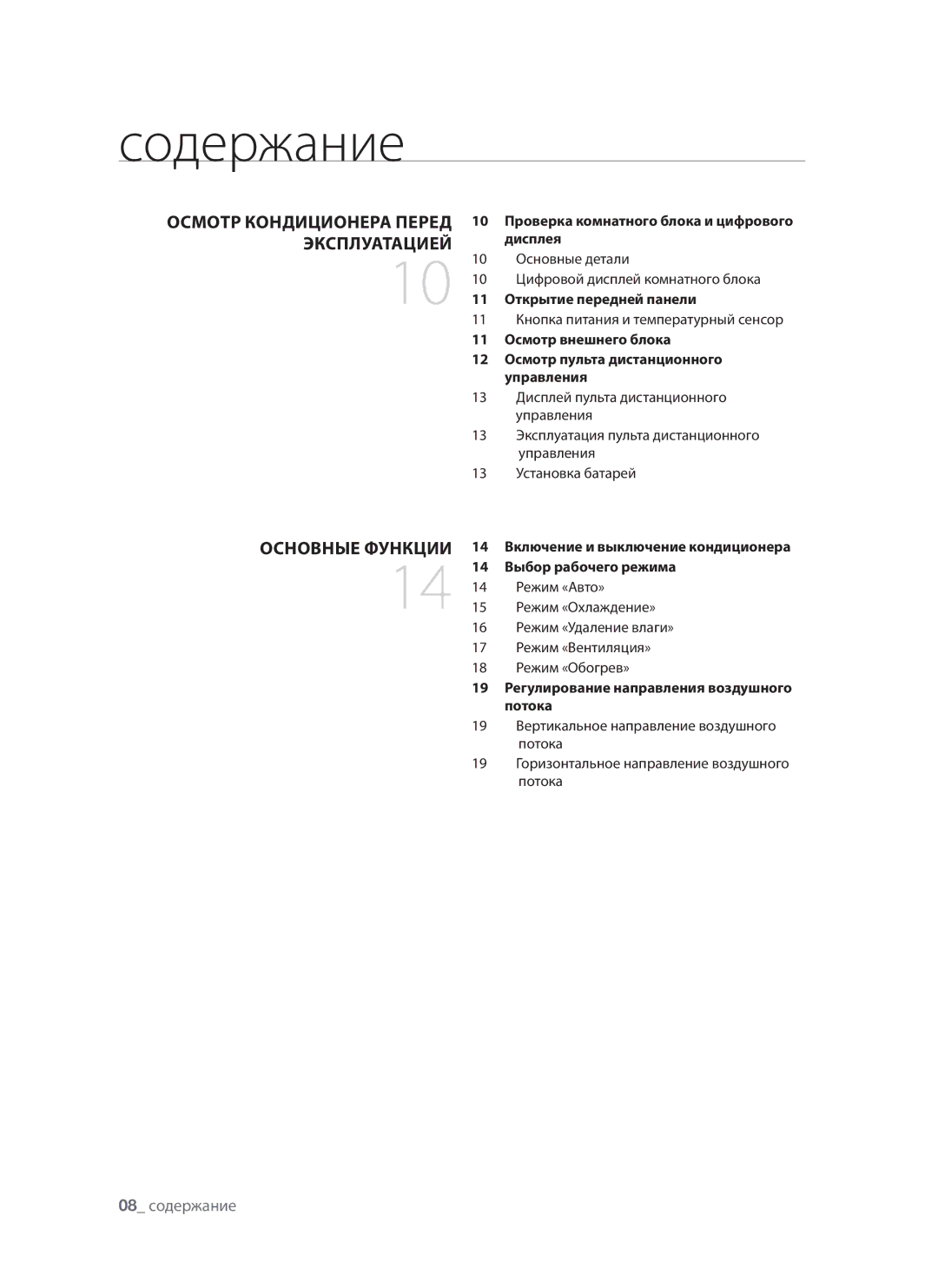 Samsung AQV12ABAXSER, AQV12AWAX, AQV09AWAX 10 Проверка комнатного блока и цифрового дисплея, 11 Открытие передней панели 