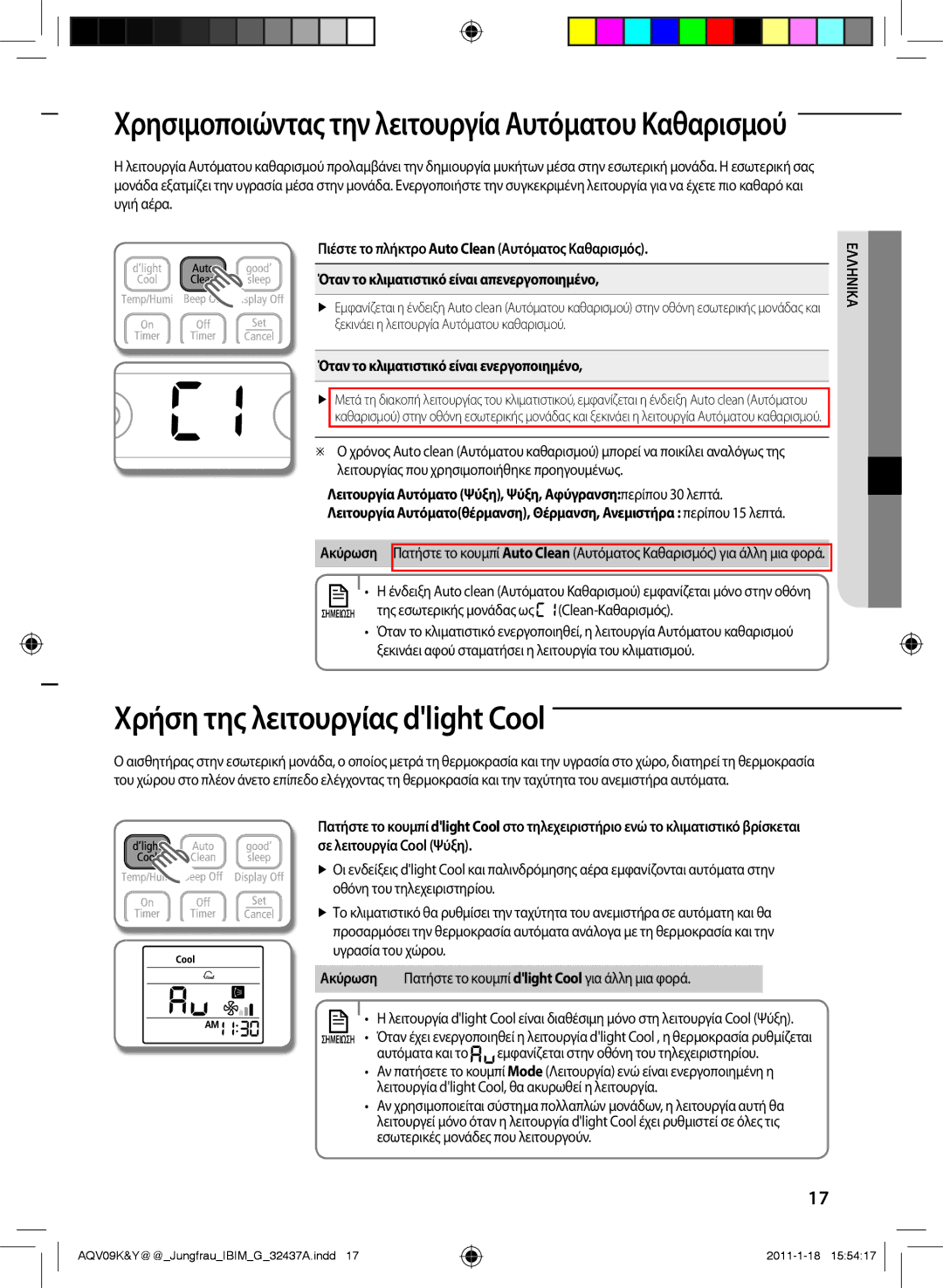 Samsung AQV09YWAX manual Χρήση της λειτουργίας dlight Cool, Όταν το κλιματιστικό είναι ενεργοποιημένο, Clean-Καθαρισμός 