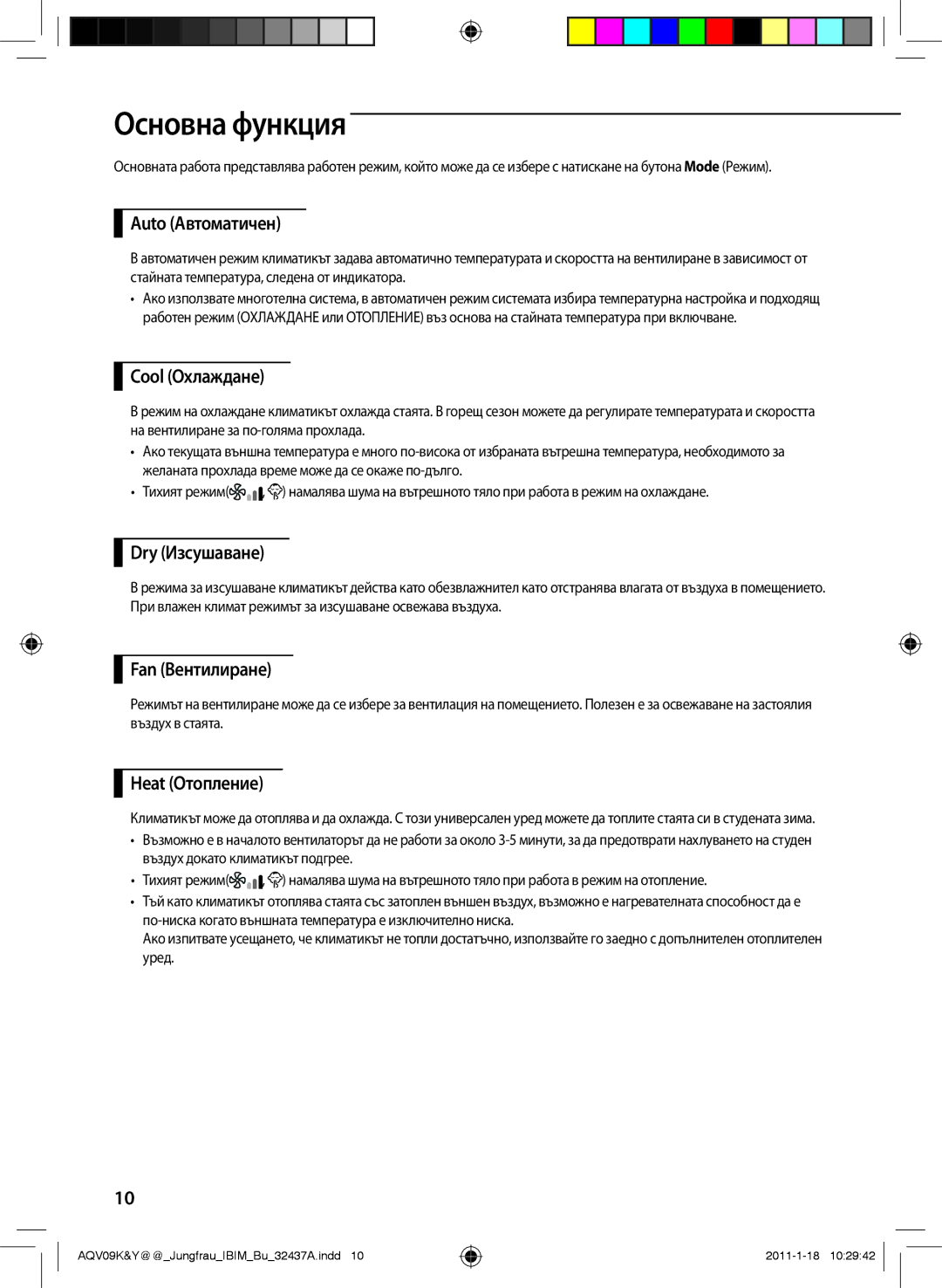 Samsung AQV12KBAN, AQV12YWAN, AQV09YWAN, AQV12KBAX, AQV12YWAX manual Основна функция 