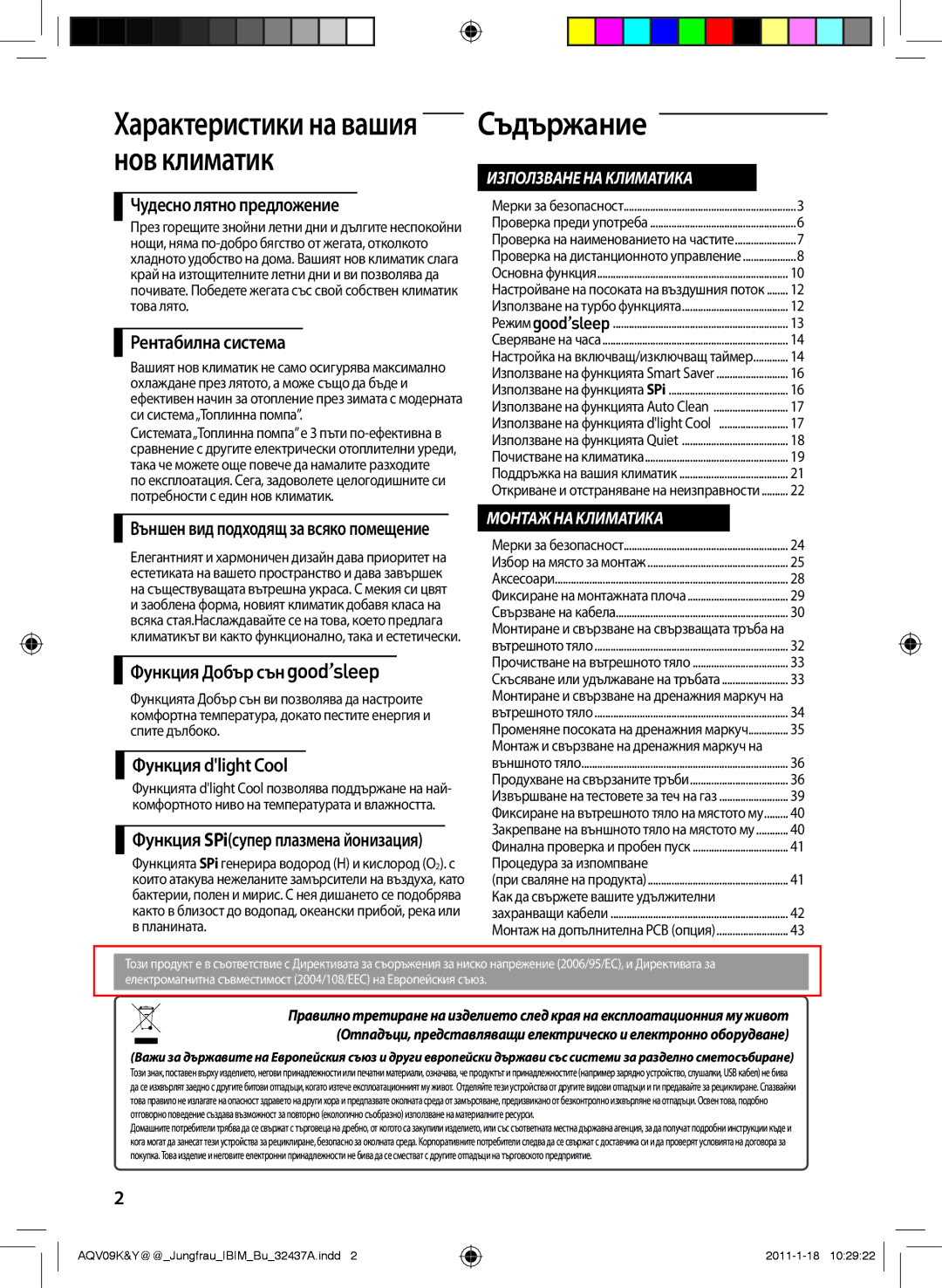 Samsung AQV09YWAN manual Съдържание, Чудесно лятно предложение, Рентабилна система, Функция Добър сън, Функция dlight Cool 