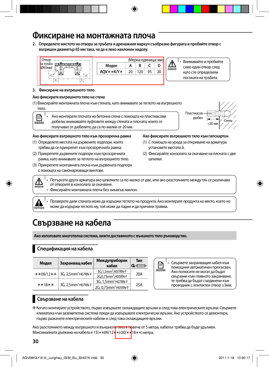 Samsung AQV12KBAN, AQV12YWAN, AQV09YWAN, AQV12KBAX, AQV12YWAX manual Свързване на кабела, Спецификация на кабела 