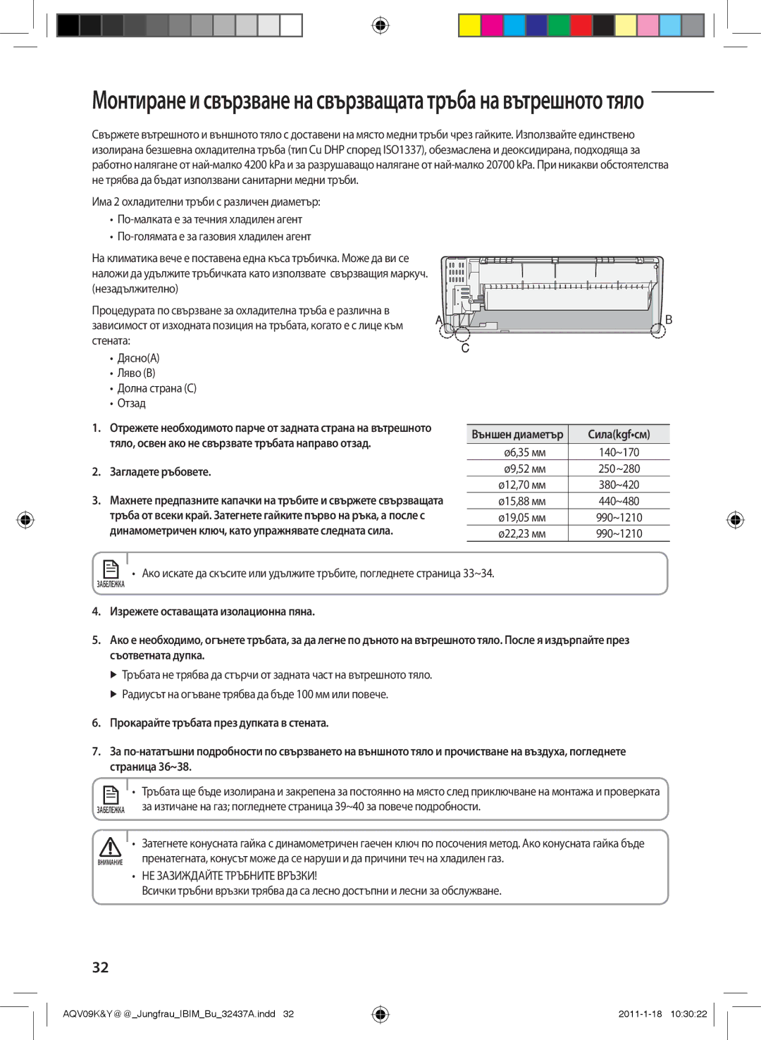 Samsung AQV09YWAN, AQV12KBAN, AQV12YWAN, AQV12KBAX, AQV12YWAX manual Загладете ръбовете 