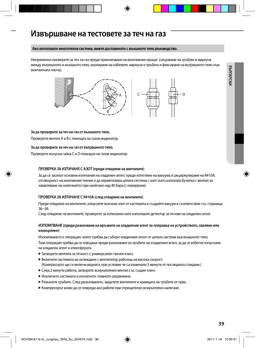 Samsung AQV12YWAX, AQV12KBAN manual Извършване на тестовете за теч на газ, За да проверите за теч на газ от външното тяло 