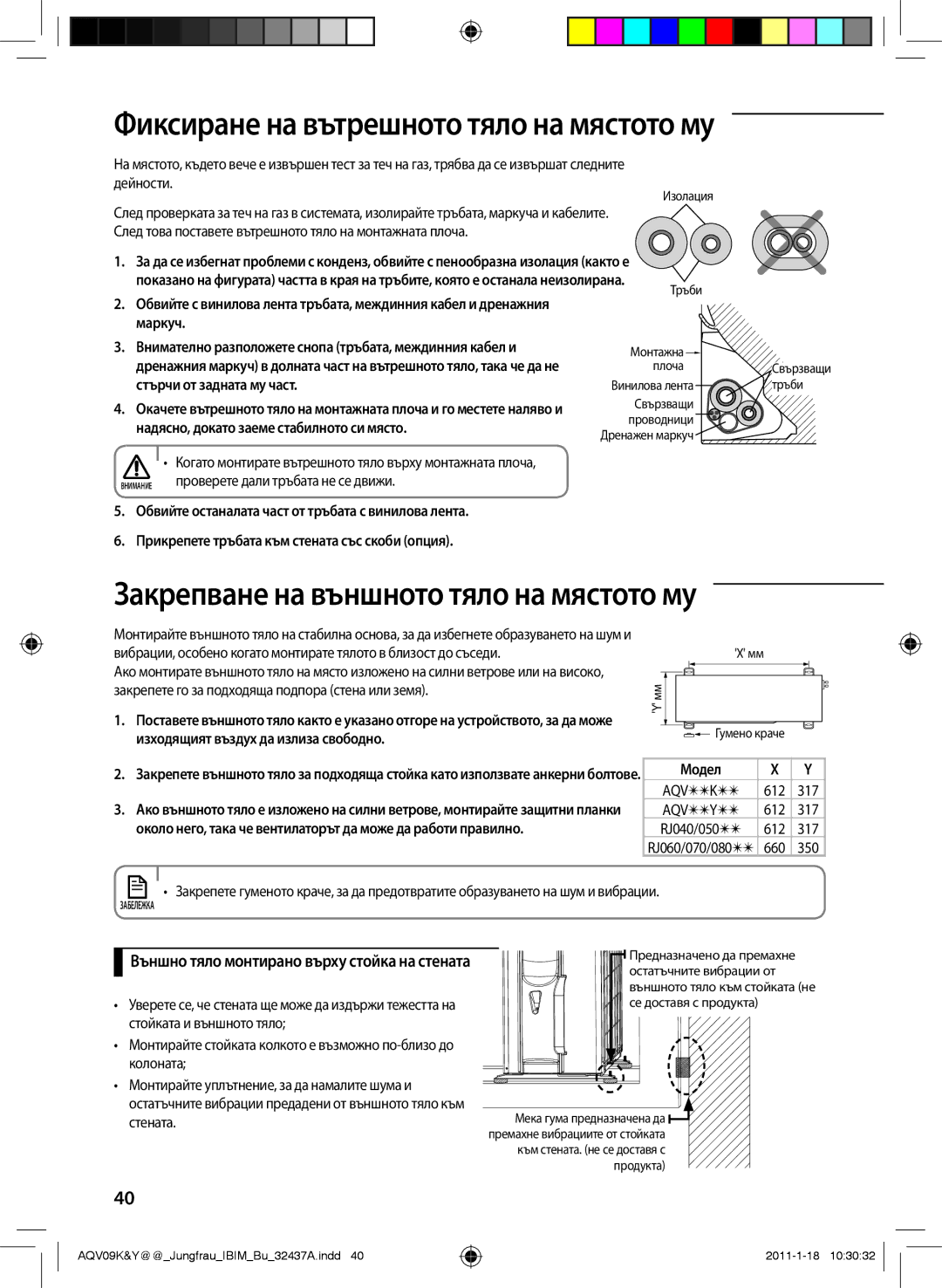 Samsung AQV12KBAN, AQV12YWAN manual Фиксиране на вътрешното тяло на мястото му, Закрепване на външното тяло на мястото му 