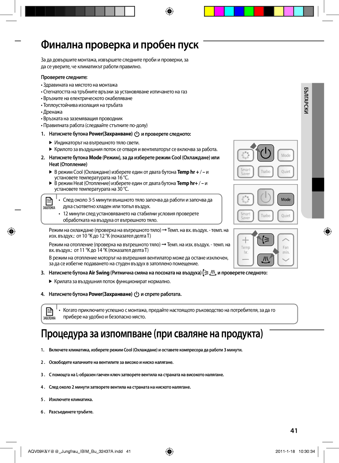 Samsung AQV12YWAN, AQV12KBAN, AQV09YWAN, AQV12KBAX, AQV12YWAX manual Проверете следните, Проверете следното, Спрете работата 