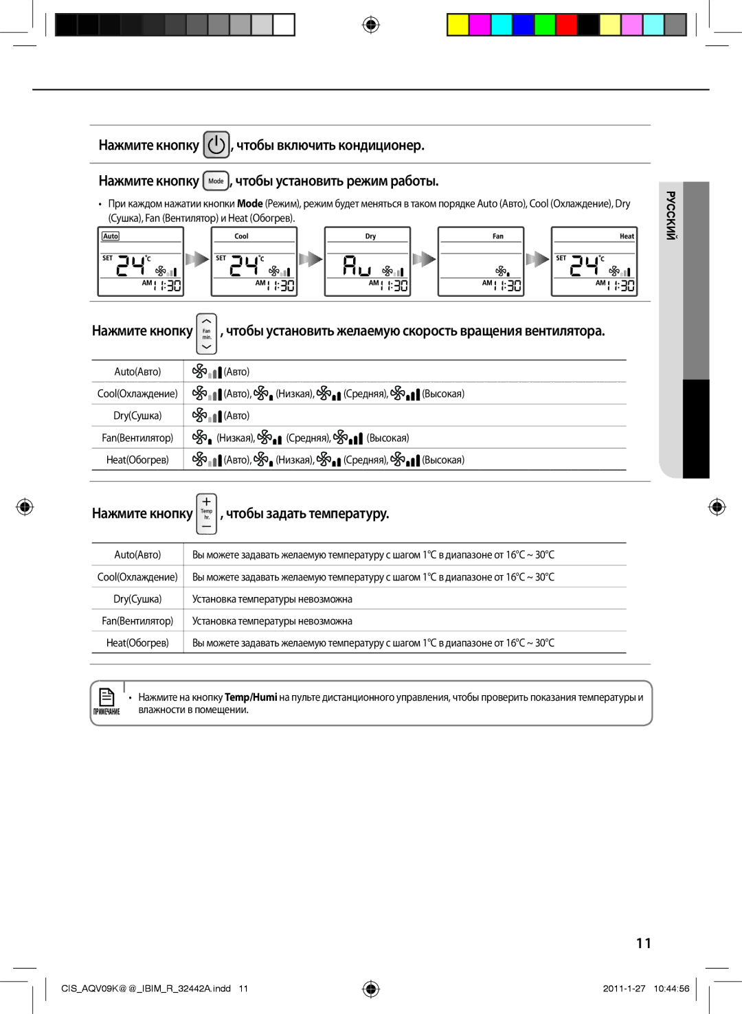 Samsung AQV09KBAXSER, AQV12KBAXSER, AQV12KBANSER, AQV09KBANSER manual Нажмите кнопку , чтобы задать температуру 