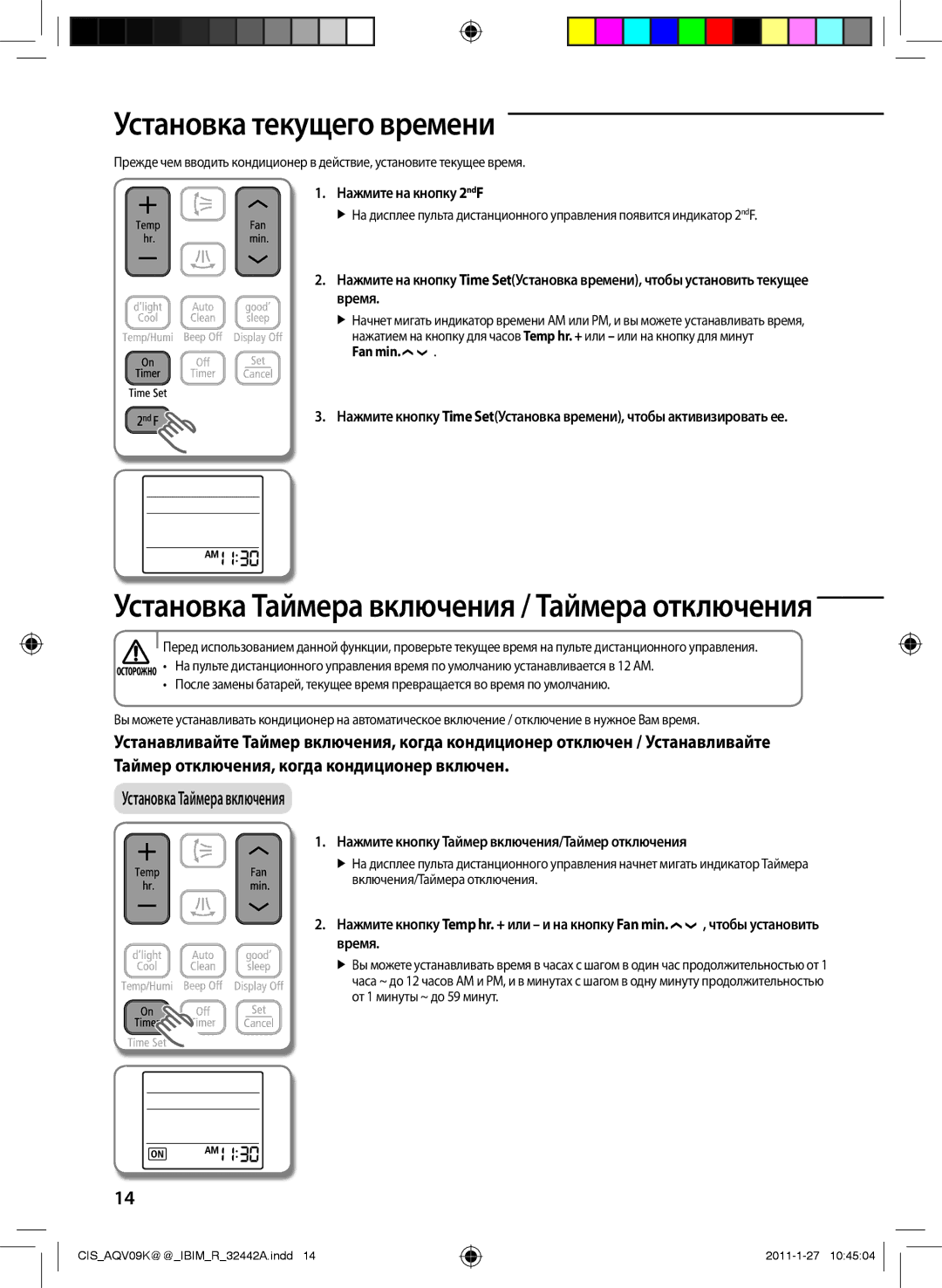 Samsung AQV09KBANSER Установка текущего времени, Нажмите на кнопку 2ndF, Нажмите кнопку Таймер включения/Таймер отключения 