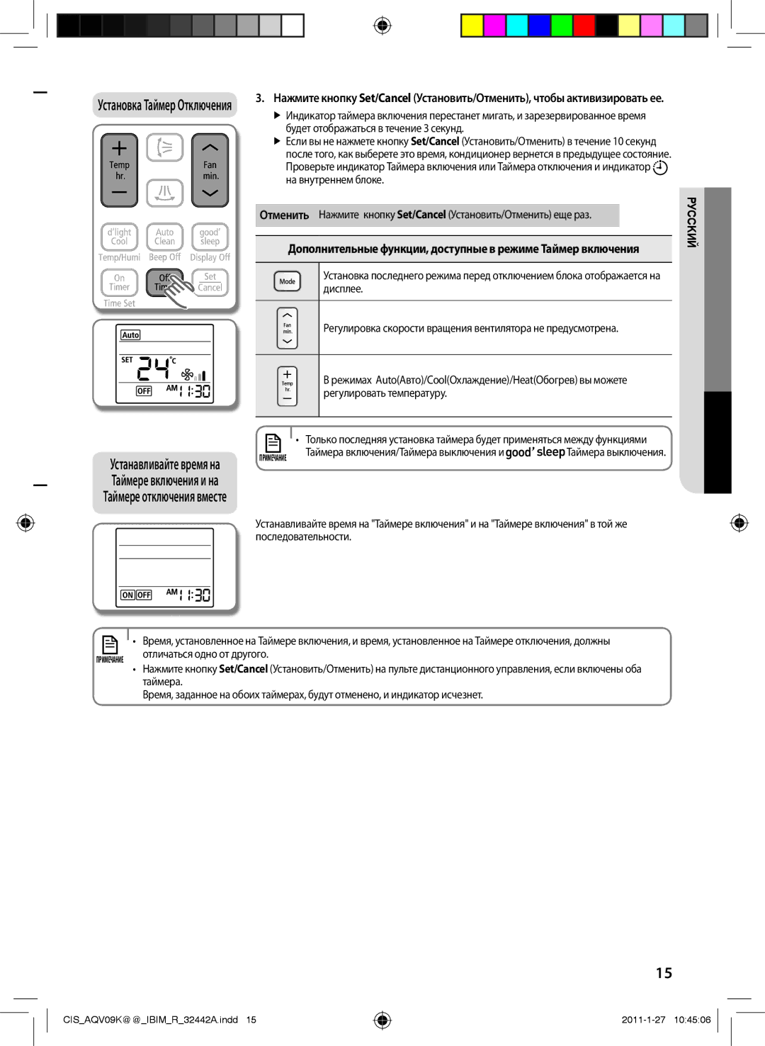 Samsung AQV09KBAXSER Дополнительные функции, доступные в режиме Таймер включения, Отменить, Отличаться одно от другого 