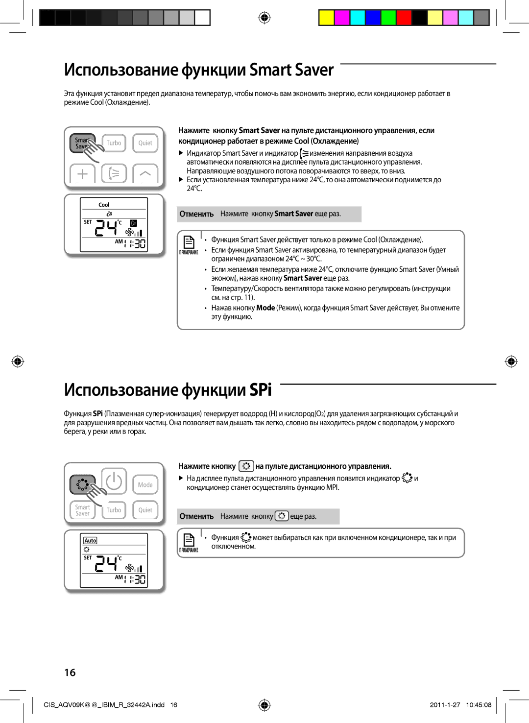 Samsung AQV12KBAXSER manual Использование функции Smart Saver, Использование функции SPi, Ограничен диапазоном 24C ~ 30C 