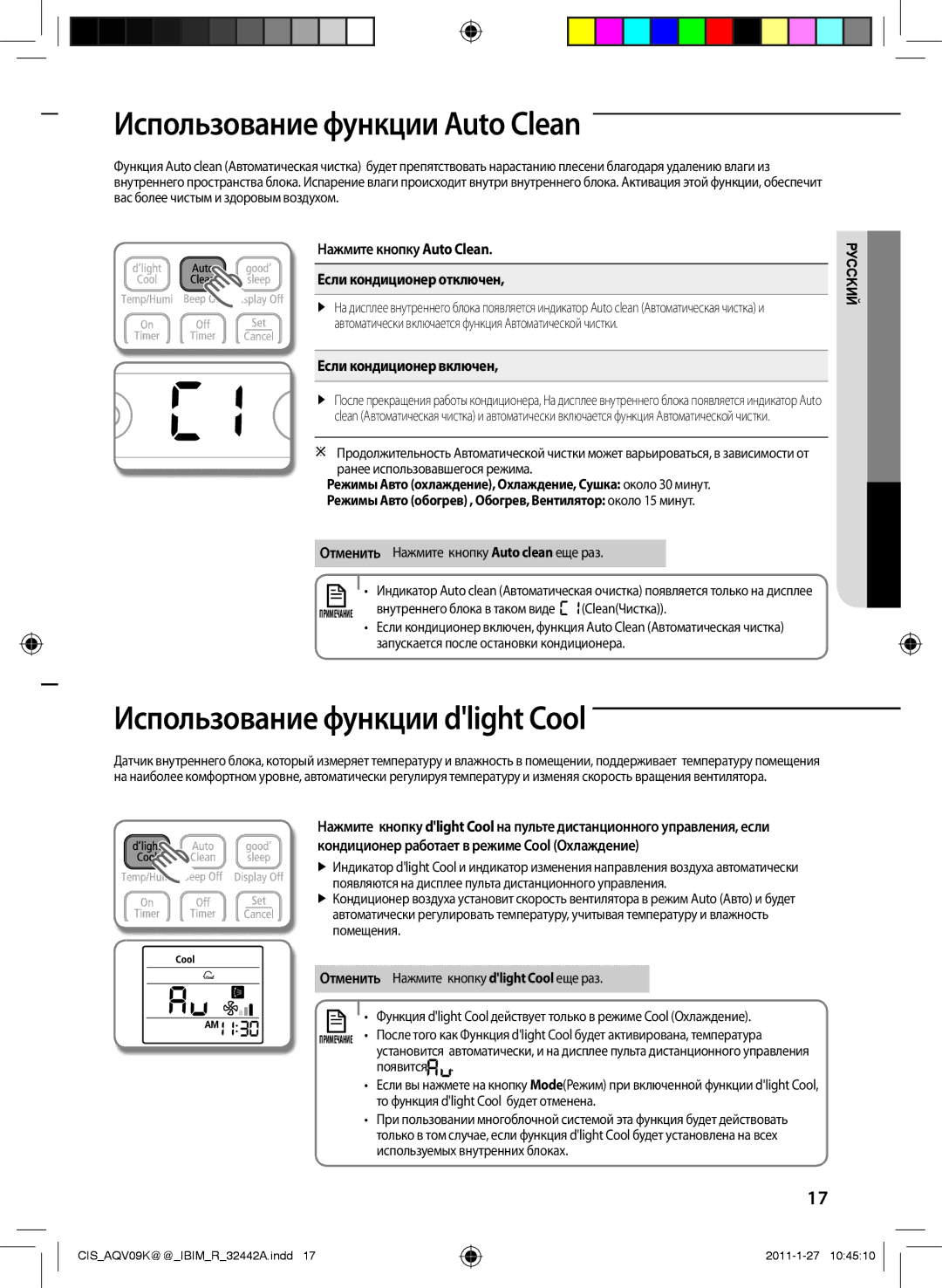 Samsung AQV12KBANSER manual Использование функции Auto Clean, Использование функции dlight Cool, Если кондиционер включен 