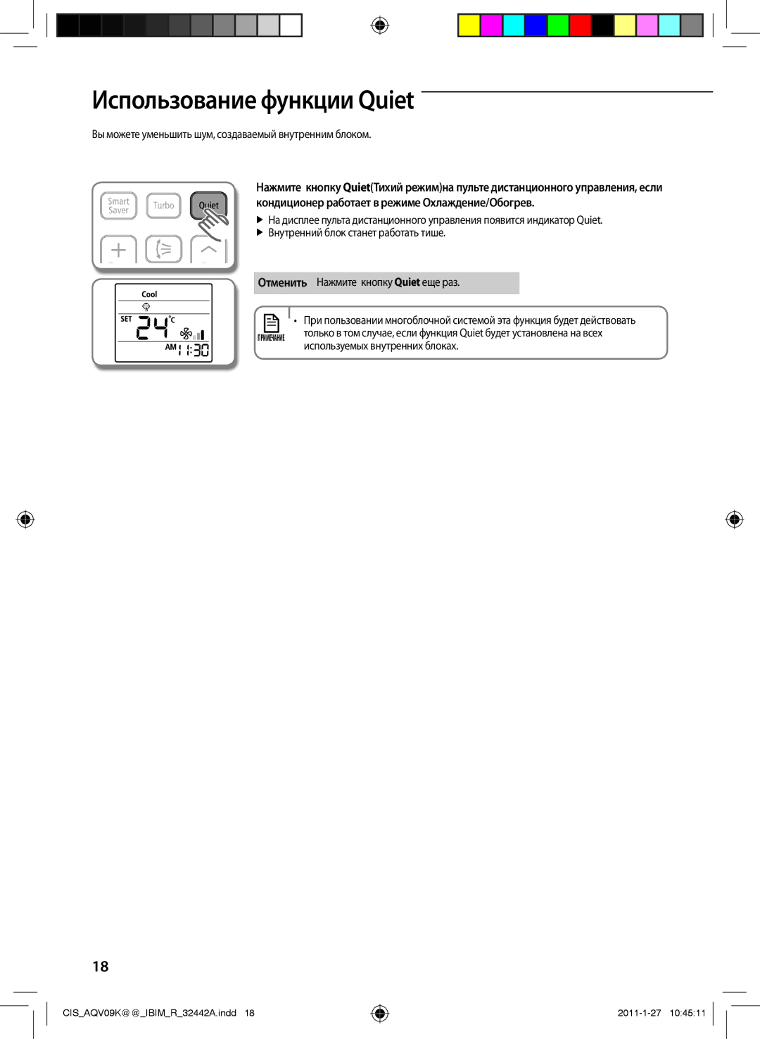 Samsung AQV09KBANSER, AQV12KBAXSER Использование функции Quiet, Вы можете уменьшить шум, создаваемый внутренним блоком 