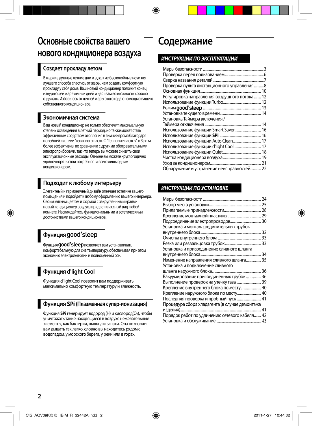 Samsung AQV09KBANSER, AQV12KBAXSER Содержание, Экономичная система, Подходит к любому интерьеру, Функция dlight Cool 