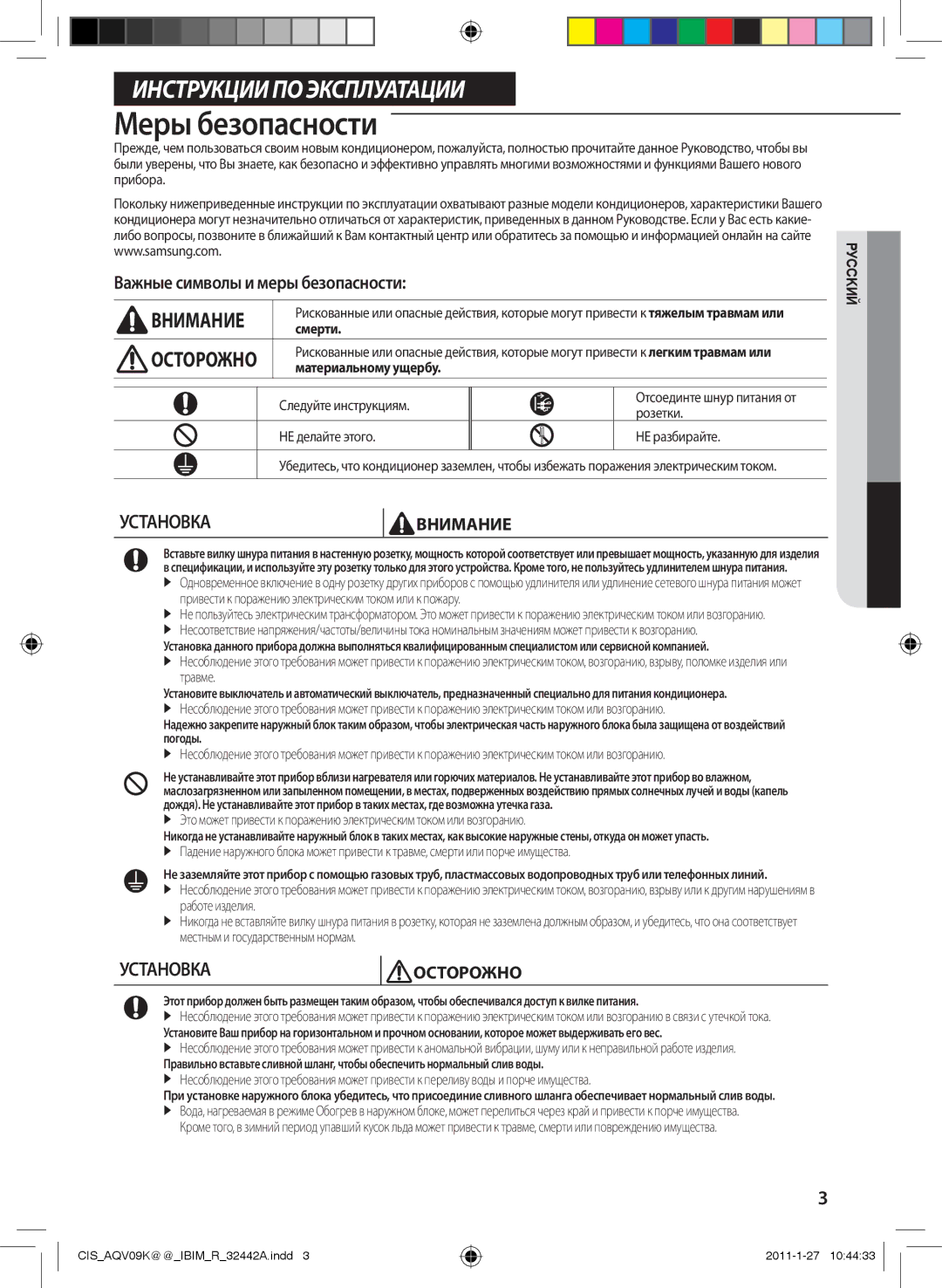 Samsung AQV09KBAXSER, AQV12KBAXSER Меры безопасности, Важные символы и меры безопасности, Смерти, Материальному ущербу 