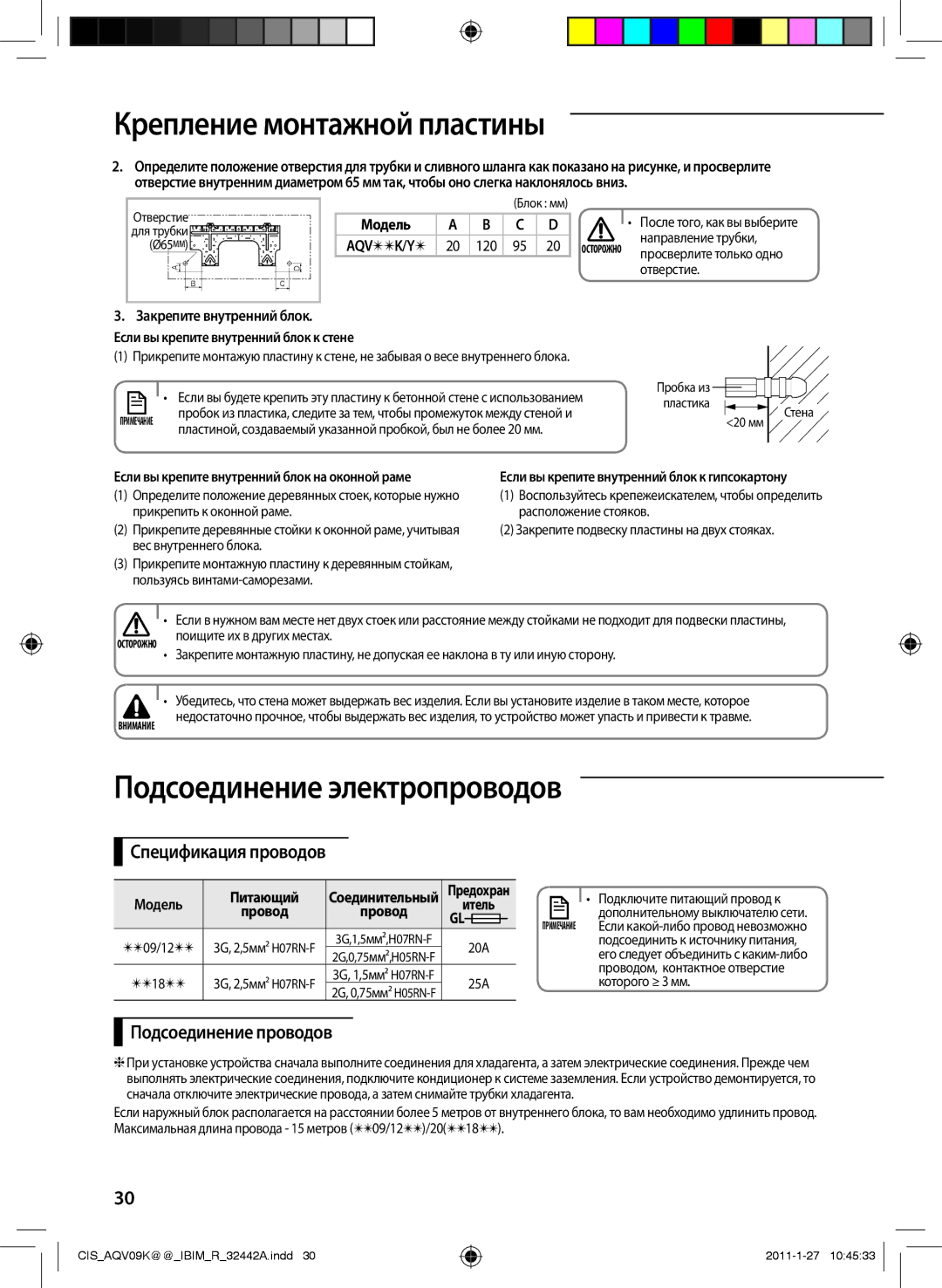 Samsung AQV09KBANSER, AQV12KBAXSER manual Подсоединение электропроводов, Спецификация проводов, Подсоединение проводов 