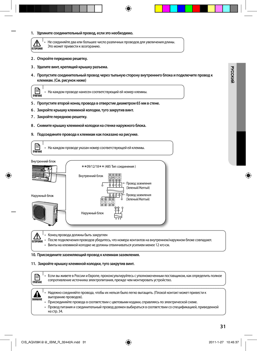 Samsung AQV09KBAXSER, AQV12KBAXSER manual Удлините соединительный провод, если это необходимо, Откройте переднюю решетку 