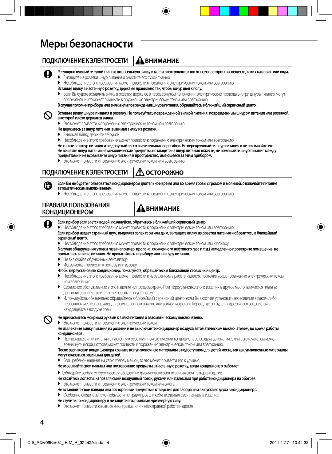 Samsung AQV12KBAXSER manual Подключение К Электросети Внимание,  Это может привести к поражению электрическим током 