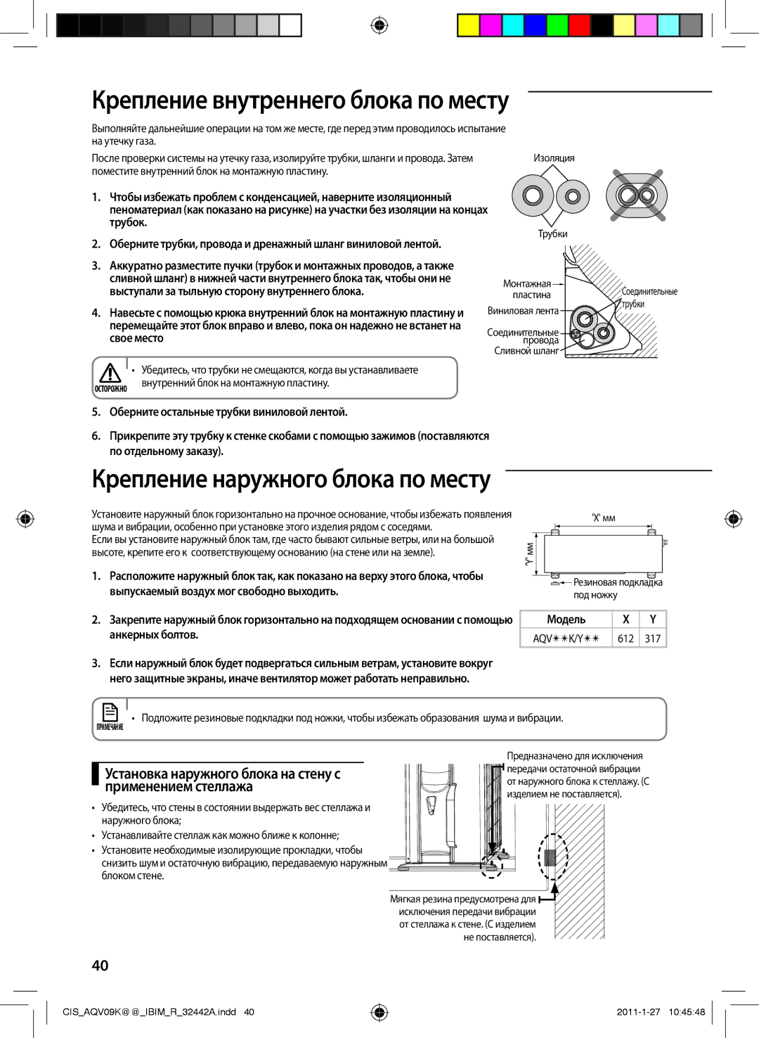 Samsung AQV12KBAXSER Крепление внутреннего блока по месту, Крепление наружного блока по месту, Свое место, Анкерных болтов 