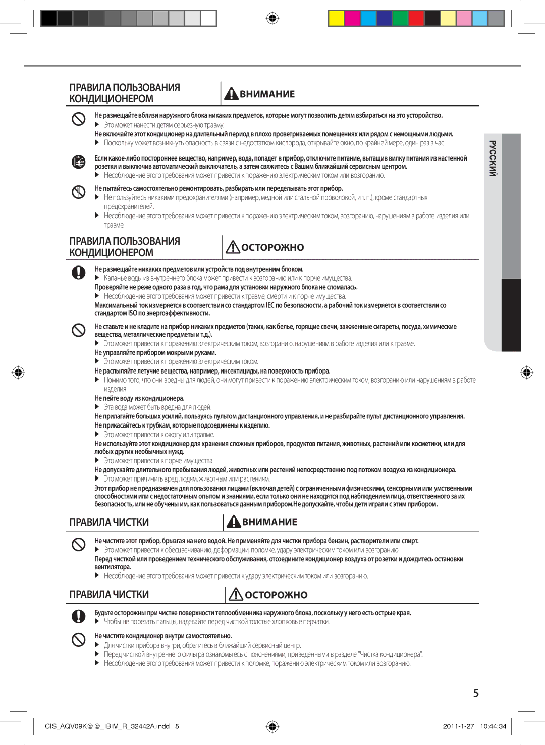 Samsung AQV12KBANSER manual  Это может нанести детям серьезную травму, Изделия,  Эта вода может быть вредна для людей 