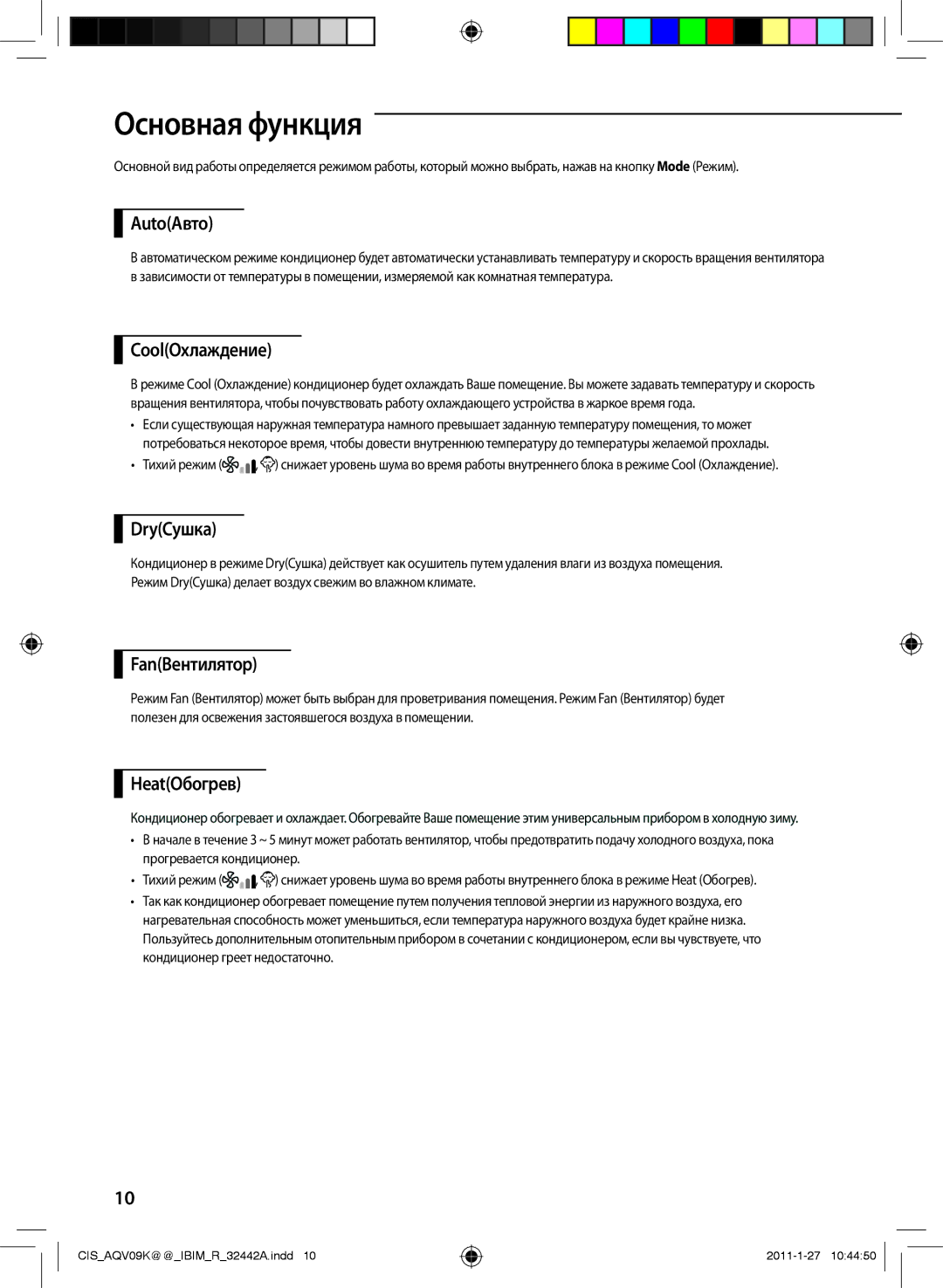 Samsung AQV12KBAXSER, AQV12YWCXSER, AQV09KBBXSER, AQV09YWCXSER, AQV12KBANSER, AQV09YWCNSER, AQV09KBBNSER manual Основная функция 