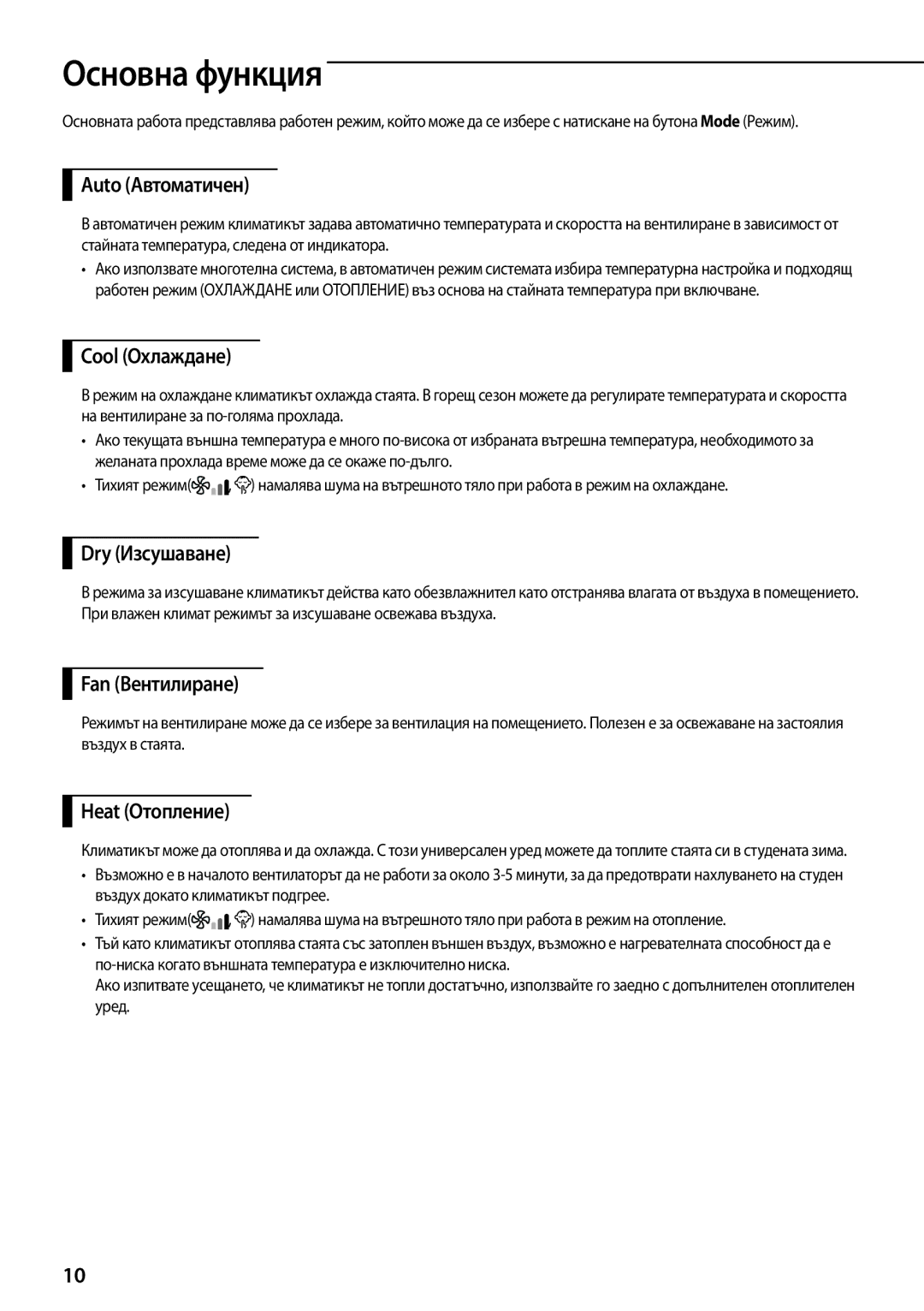 Samsung AQV12KBBX, AQV12KBBN, AQV12YWAN, AQV09YWAN, AQV12YWAX manual Основна функция 