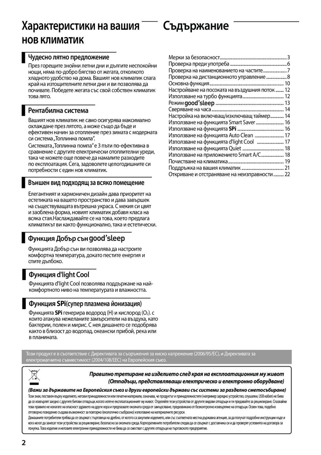 Samsung AQV12YWAN, AQV12KBBX, AQV12KBBN, AQV09YWAN, AQV12YWAX manual Нов климатик 