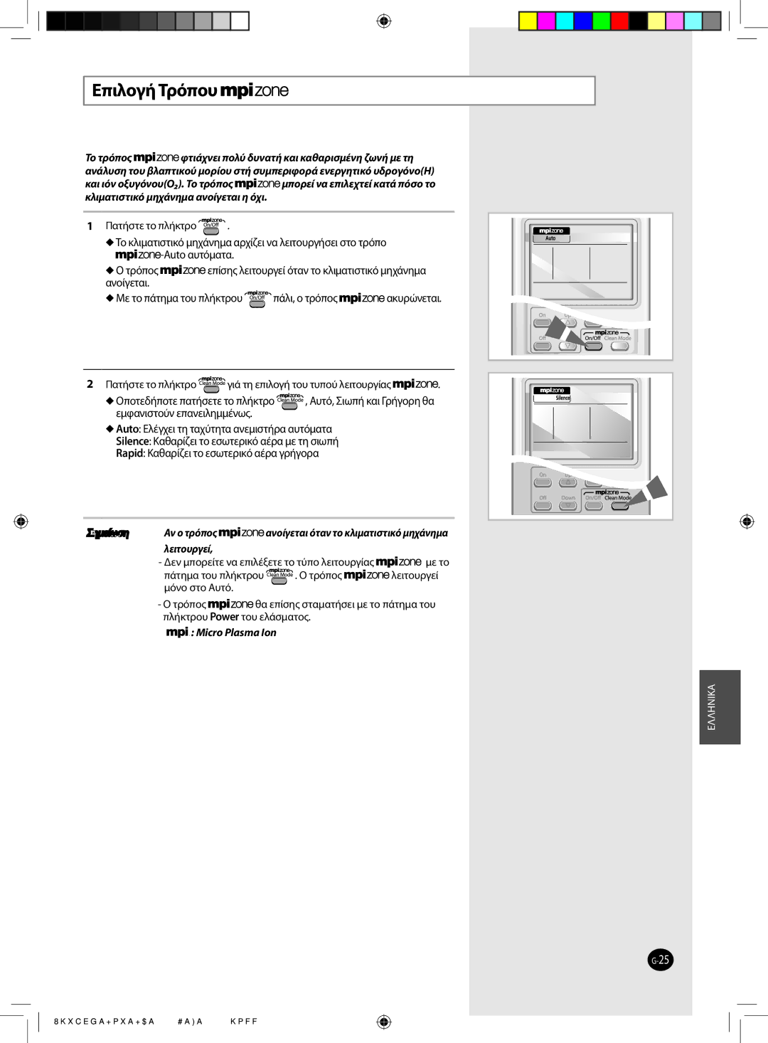 Samsung AQV09VBCX, AQV12VBEN, AQV24VBGN, AQV24VBCX manual Πατήστε το πλήκτρο γιά τη επιλογή του τυπού λειτουργίας, Λειτουργεί 