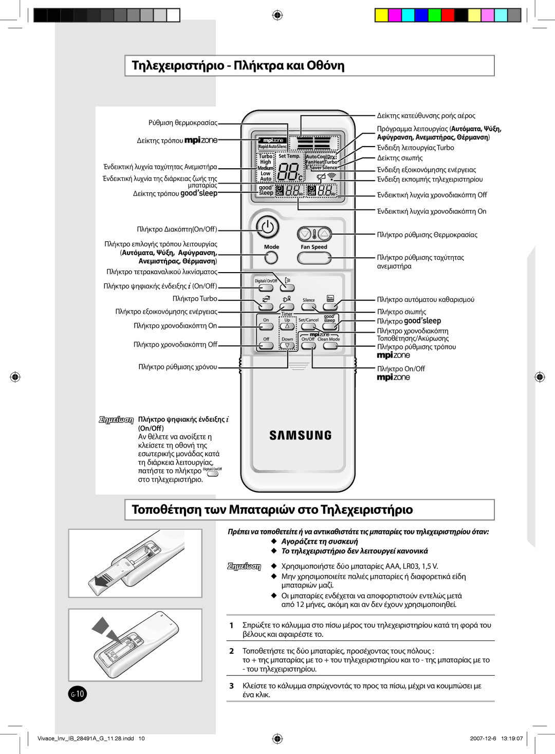 Samsung AQV09VBCN, AQV12VBEN Tηλεχειριστήριο Πλήκτρα και Oθόνη, Σημείωση Πλήκτρο ψηφιακής ένδειξης On/Off, Μπαταριών μαζί 