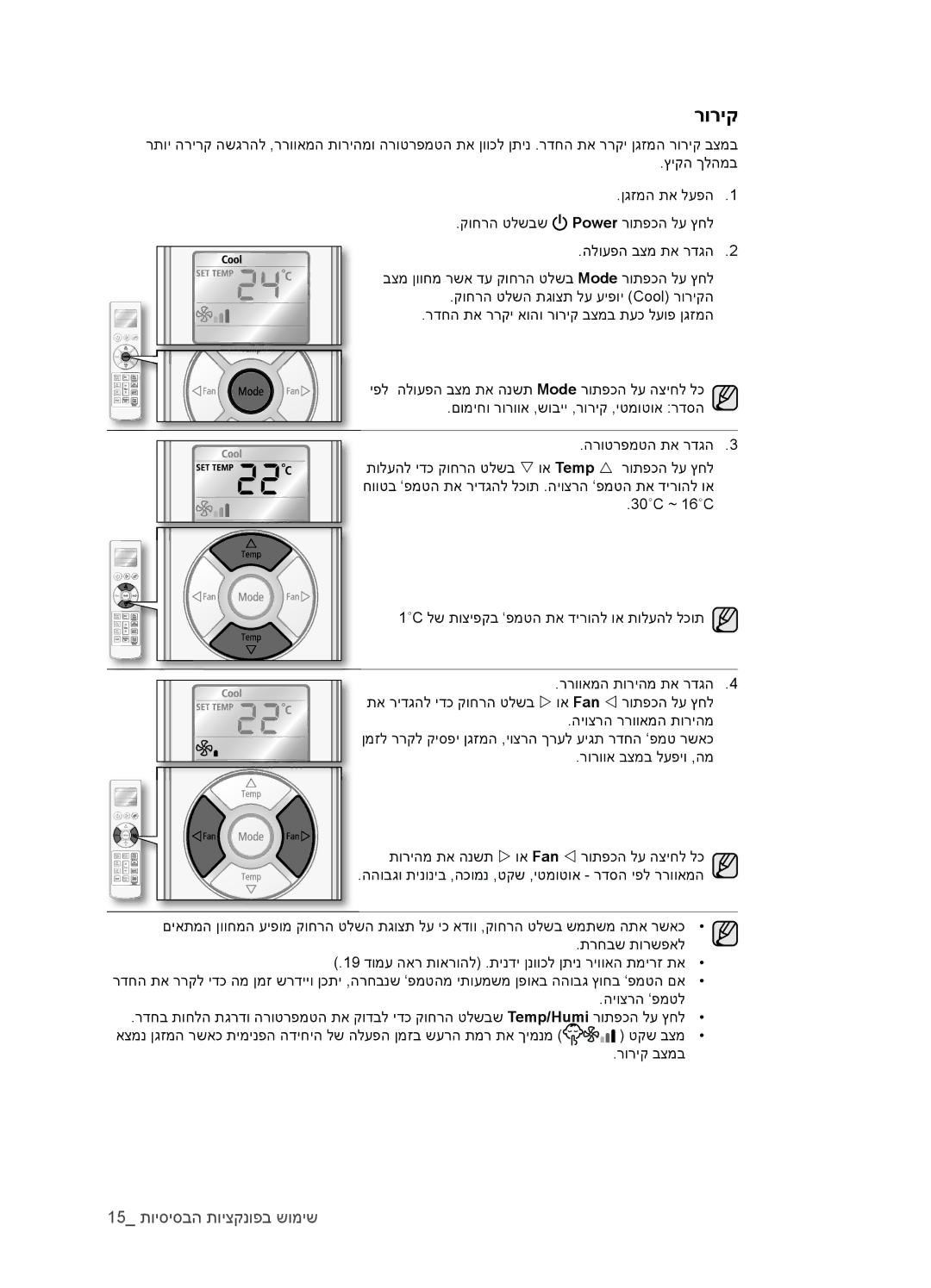 Samsung AQV18EWANTEV, AQV18EWATEV, AQV12EWCTEV, AQV09EWCNTEV, AQV09EWCXTEV, AQV12EWCXTEV, AQV18EWAXTEV, AQV12EWCNTEV manual רוריק 