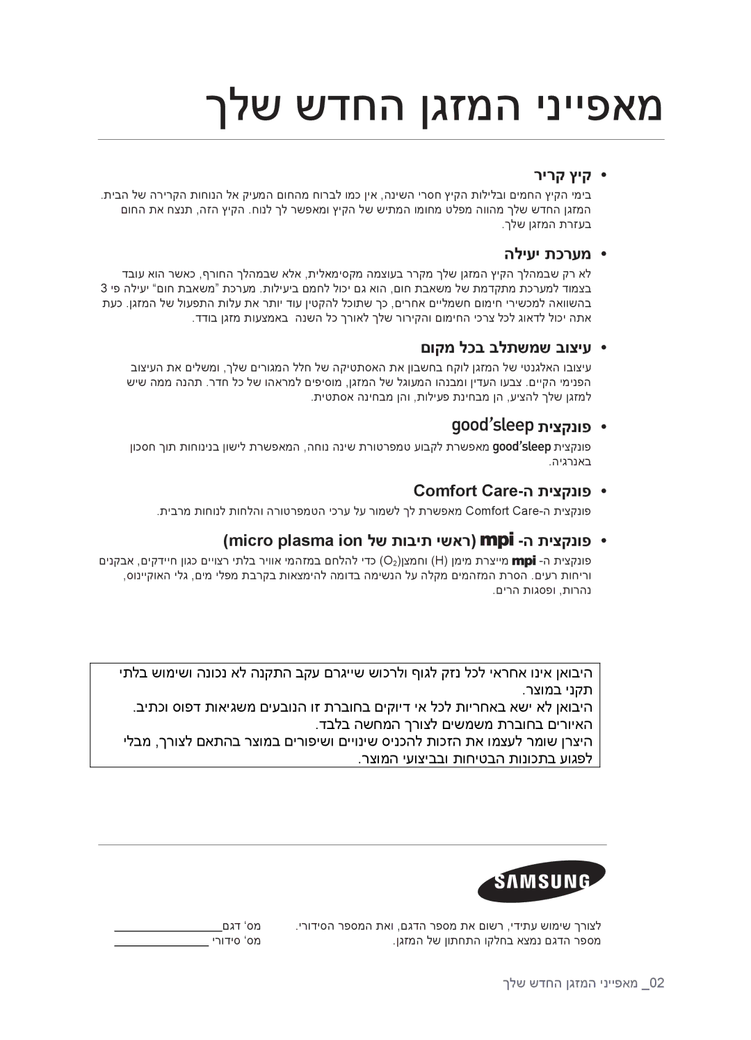 Samsung AQV09EWCNTEV, AQV18EWATEV, AQV12EWCTEV, AQV09EWCXTEV, AQV12EWCXTEV, AQV18EWAXTEV, AQV12EWCNTEV ךלש שדחה ןגזמה ינייפאמ 