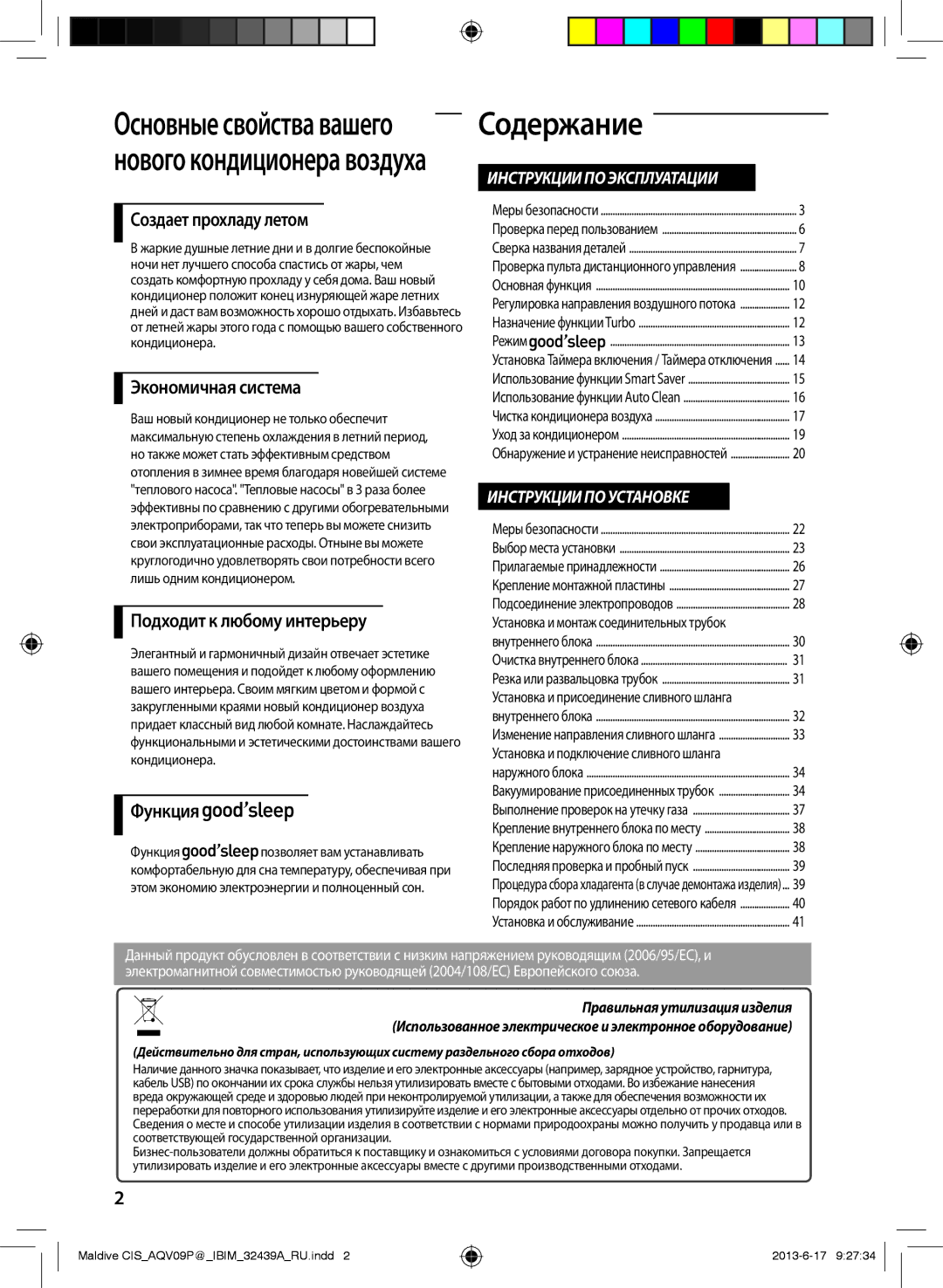 Samsung AQV18PSBXSER, AQV24PSBNSER, AQV18PSBNSER manual Содержание, Экономичная система, Подходит к любому интерьеру, Функция 