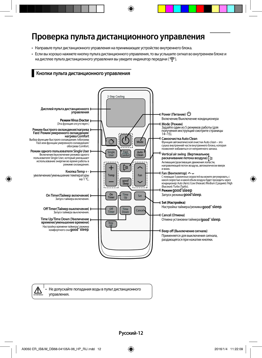 Samsung AR07HQFNAWKNER Проверка пульта дистанционного управления, Кнопки пульта дистанционного управления, Русский-12 