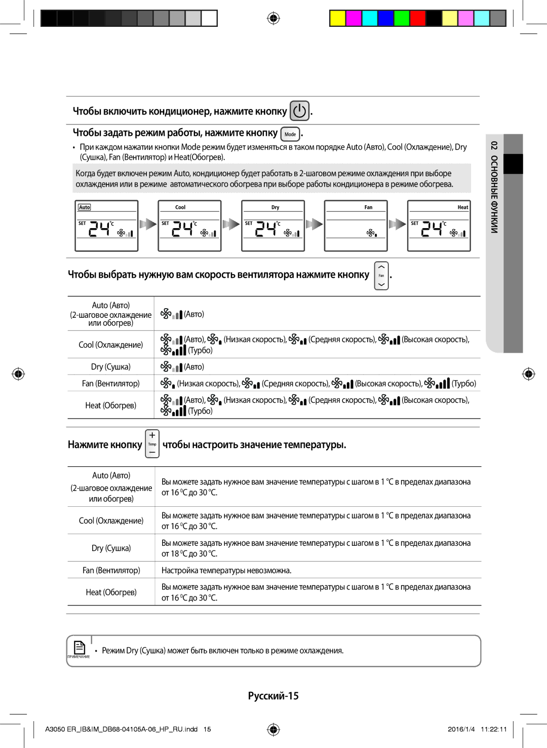 Samsung AR24HQFSAWKNER, AR07HQFNAWKNER, AR09HSFSRWKNER, AR09HQFNAWKNER manual Чтобы настроить значение температуры, Русский-15 