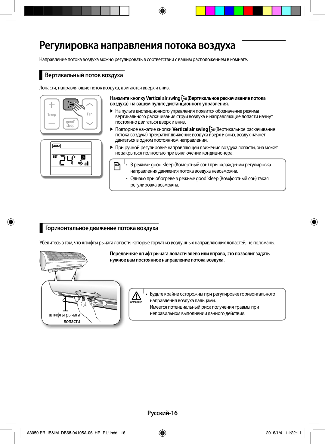 Samsung AR12HQFNAWKNER, AR07HQFNAWKNER manual Регулировка направления потока воздуха, Вертикальный поток воздуха, Русский-16 