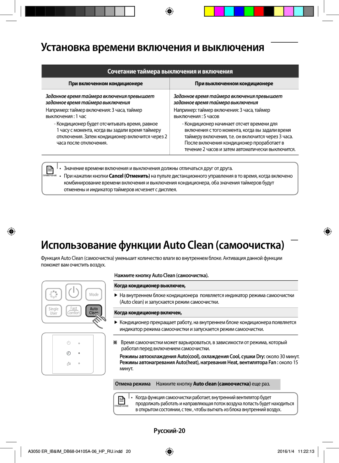 Samsung AR18HQFNAWKNER manual Русский-20, При включенном кондиционере При выключенном кондиционере, Часа после отключения 