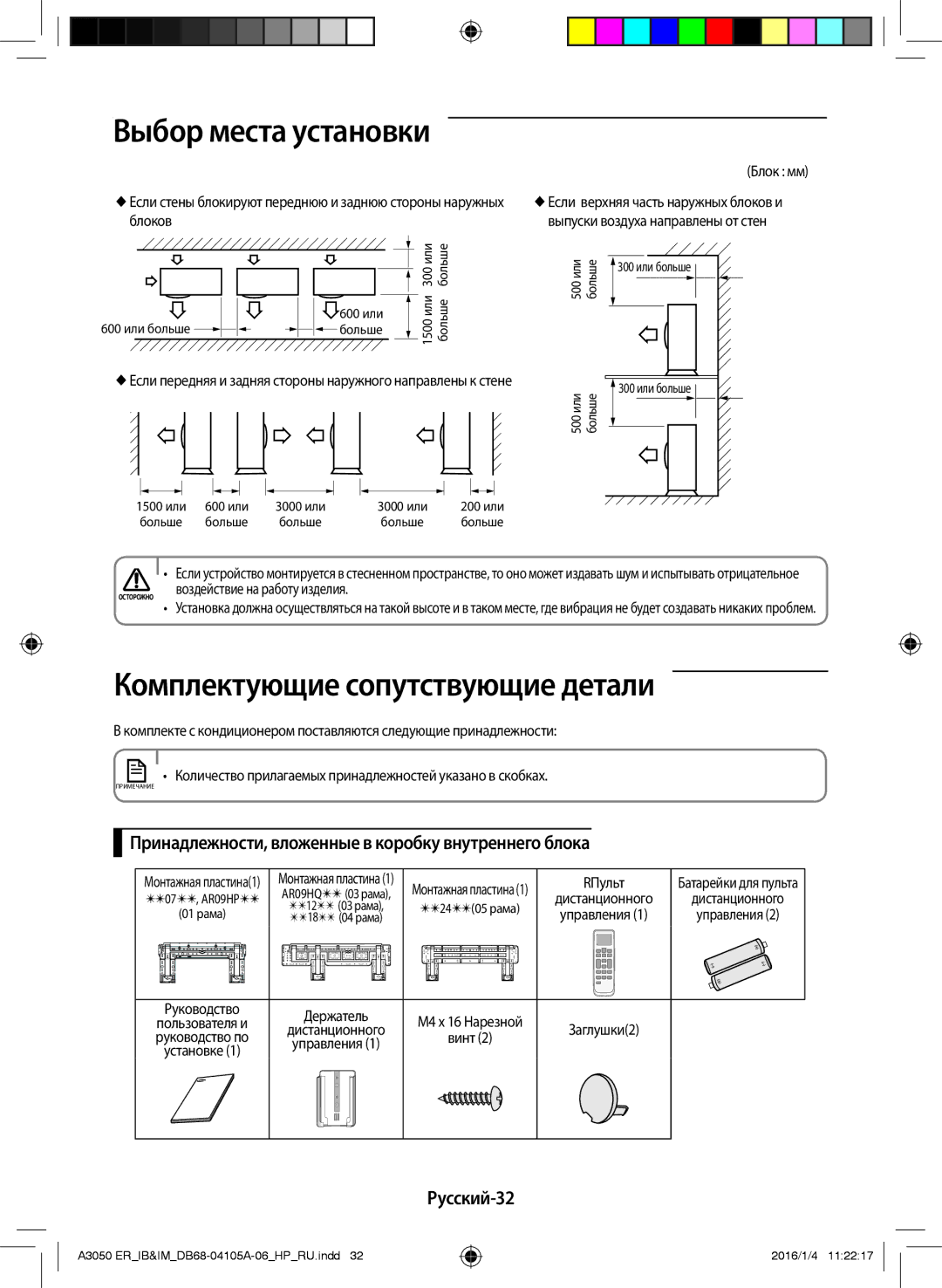 Samsung AR18HQFNAWKNER, AR07HQFNAWKNER, AR09HSFSRWKNER, AR09HQFNAWKNER manual Русский-32, Блоков, RПульт, М4 x 16 Нарезной 